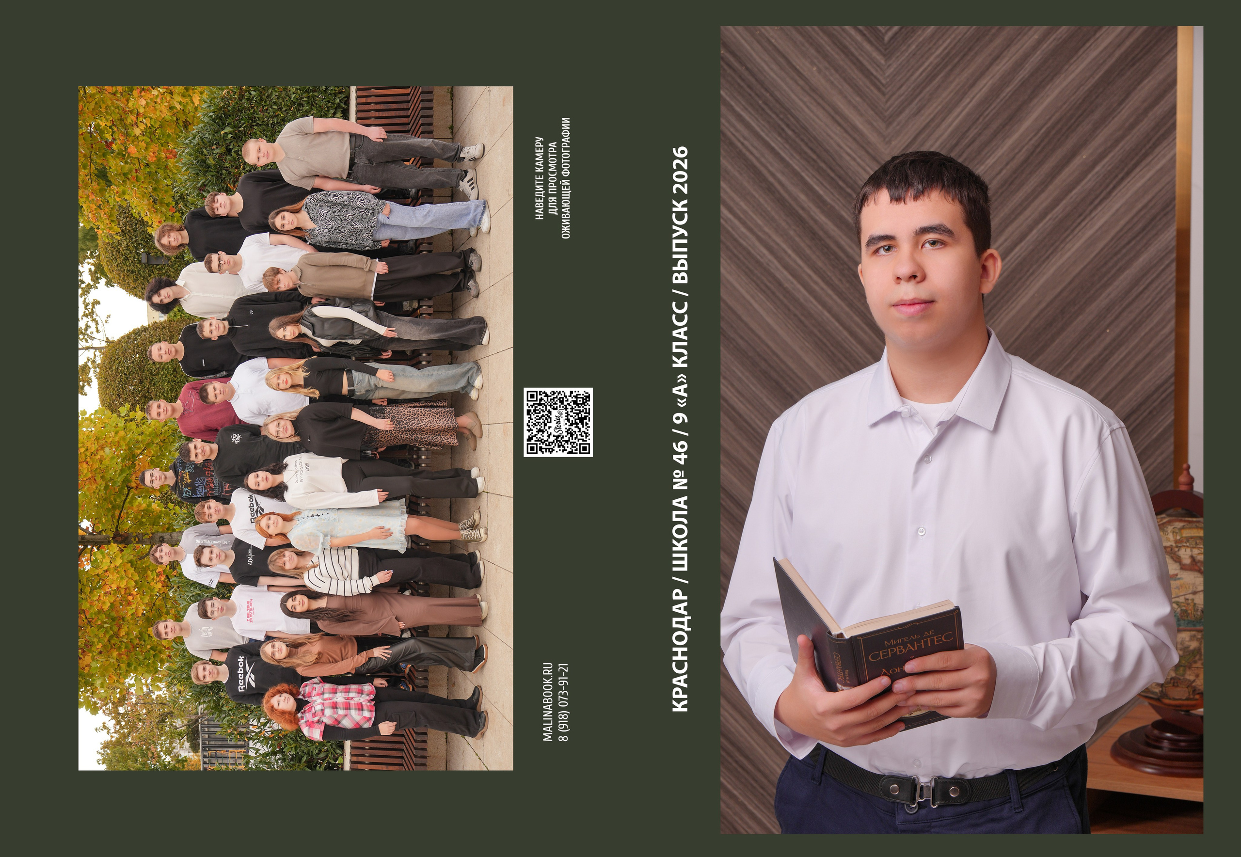 ШКОЛА 46 9 А. Красивый выпускной альбом в Краснодаре
