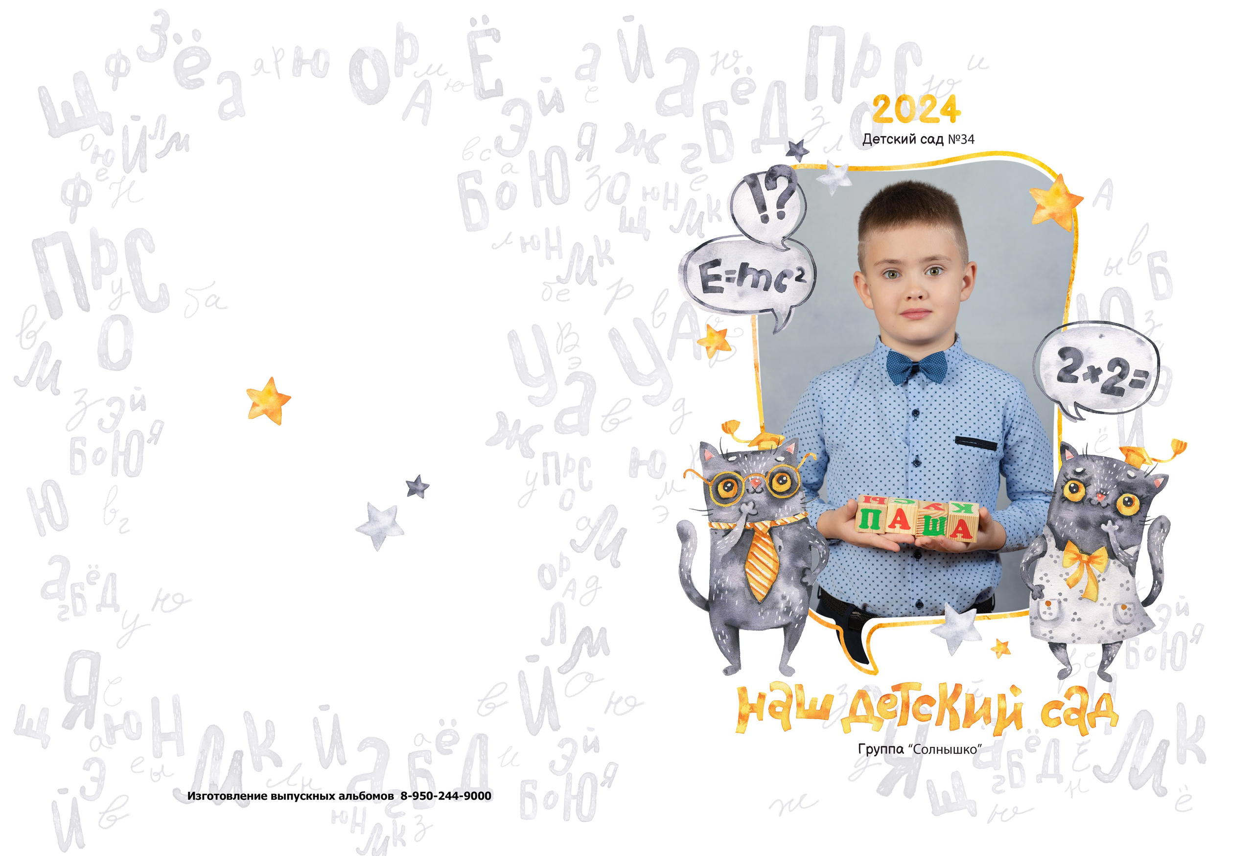 Альбом 2 разворота детский сад. Выпускные альбомы, индивидуальные фотосессии в Костроме