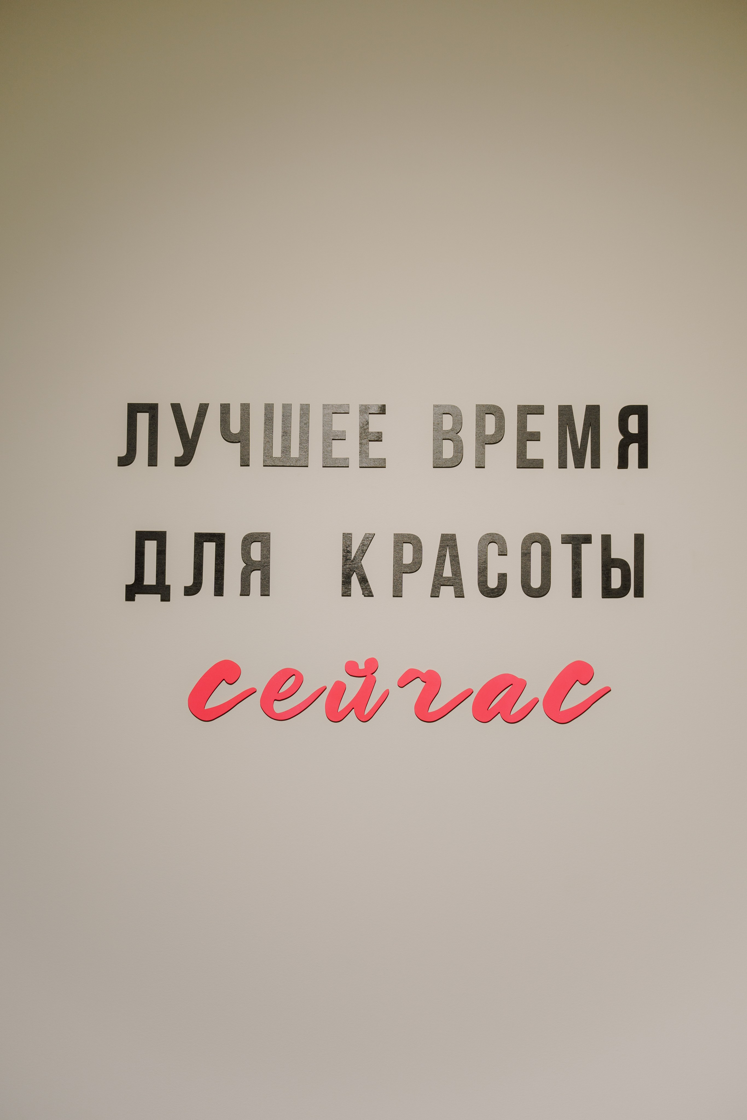 Интерьер салона красоты