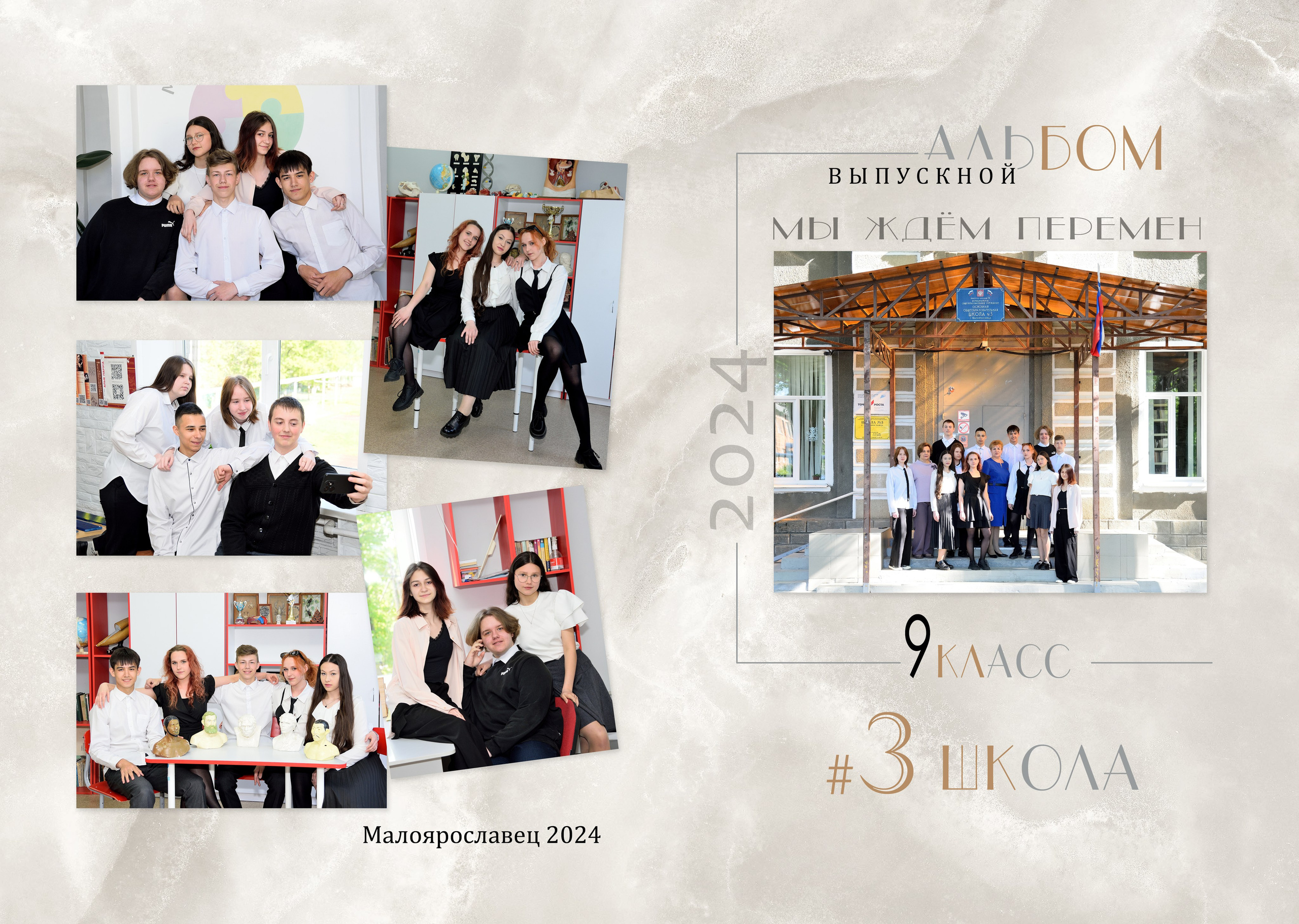 2024 СОШ № 3 9 класс Альбом на 2 разворота. Выпускные альбомы для школ и детских садов Александр и Динара