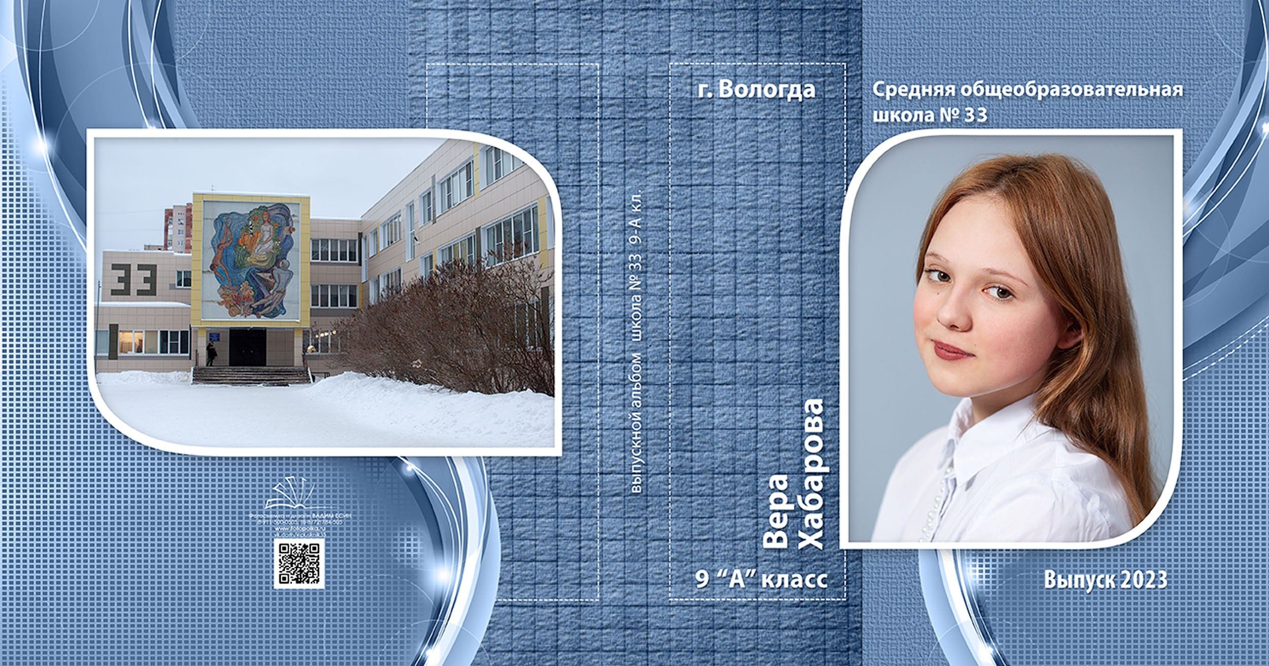 Выпускной альбом для выпускников 9 класса в Вологде
