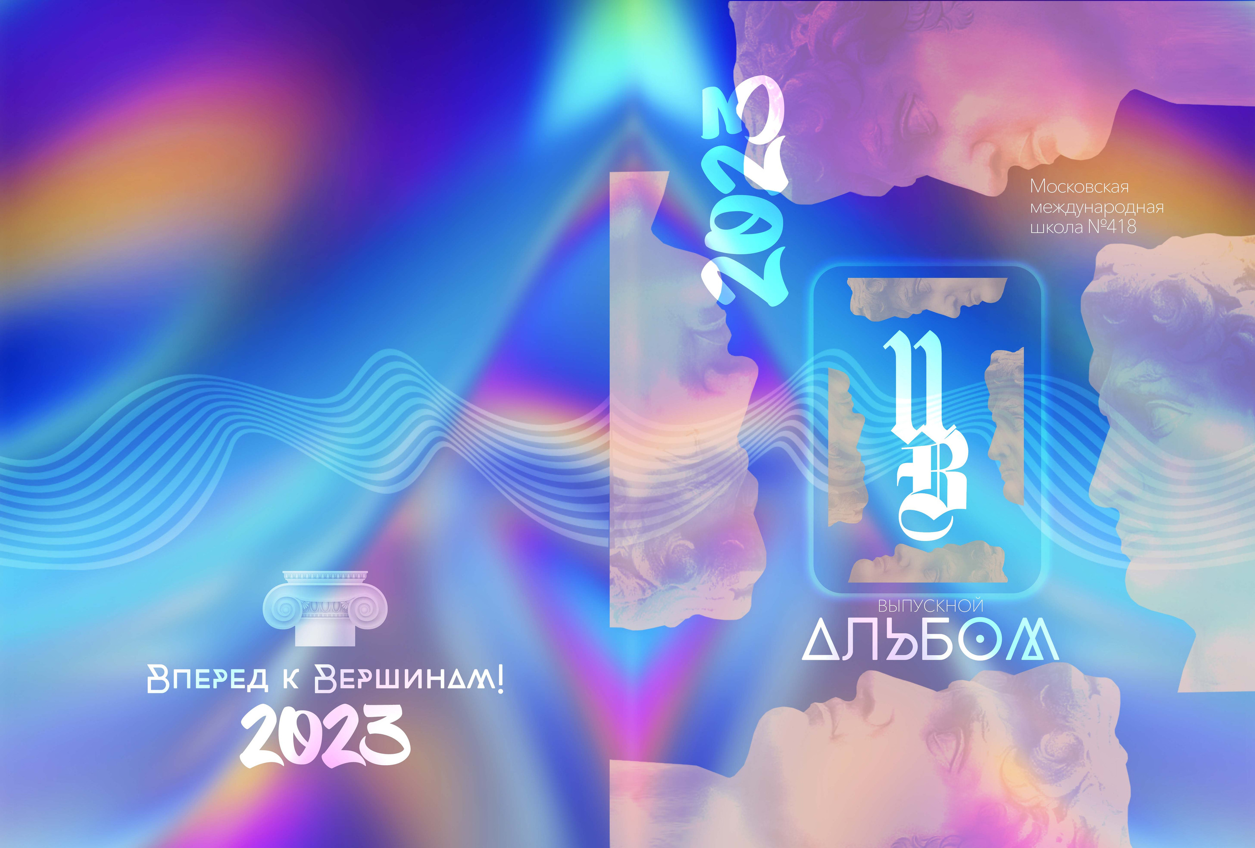 Дизайн альбома Art. Выпускной школьный альбом в Москве / Школьный фотограф Юлия Михайленко