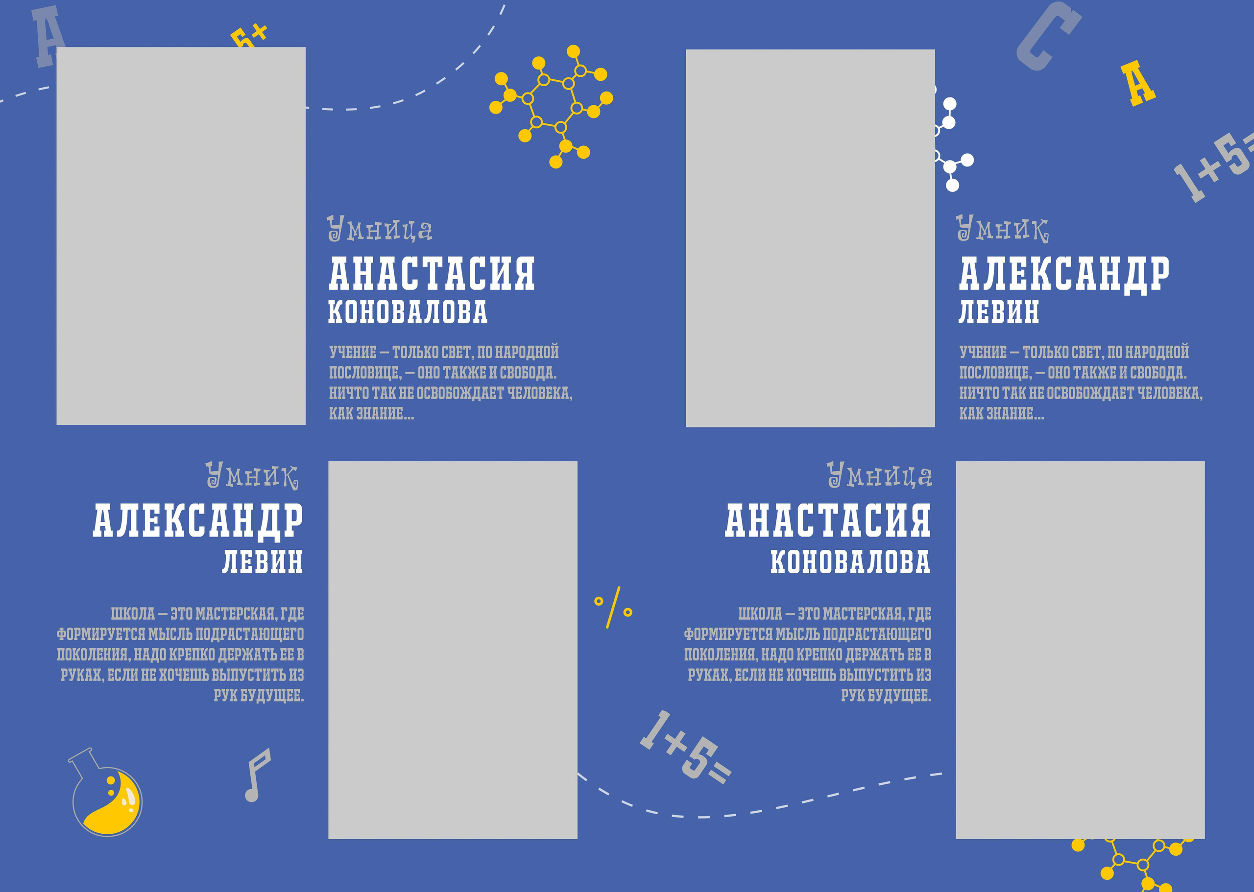 Дизайн альбома Умники и умницы. Выпускной школьный альбом в Москве / Школьный фотограф Юлия Михайленко