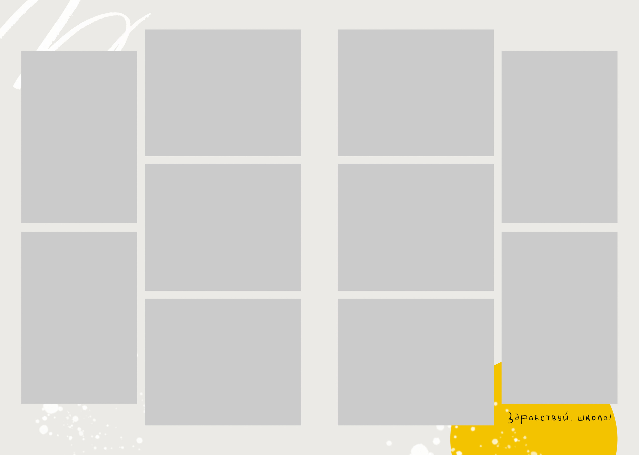 Дизайн альбома Первоклашка. Выпускной школьный альбом в Москве / Школьный фотограф Юлия Михайленко