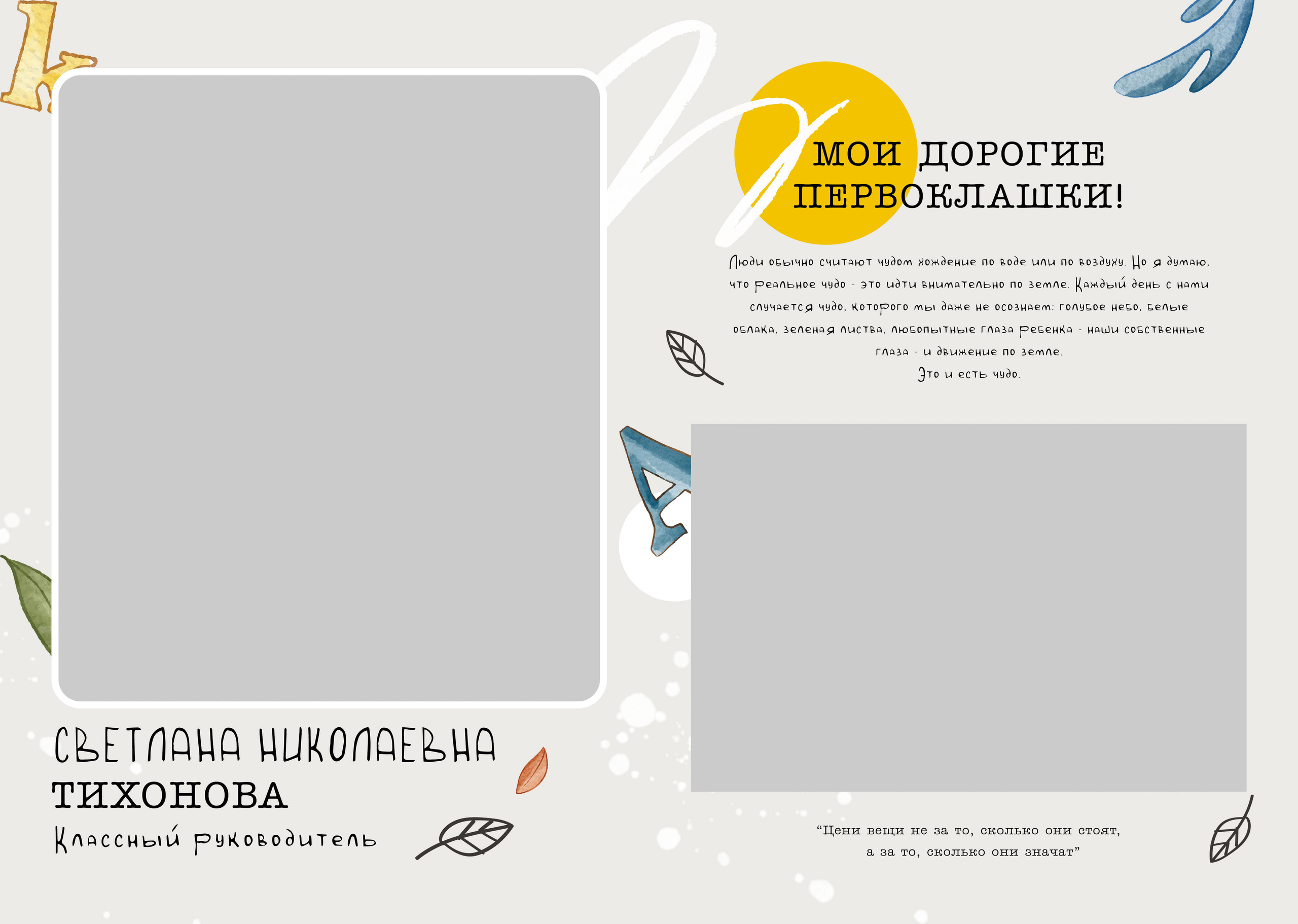 Дизайн альбома Первоклашка. Выпускной школьный альбом в Москве / Школьный фотограф Юлия Михайленко