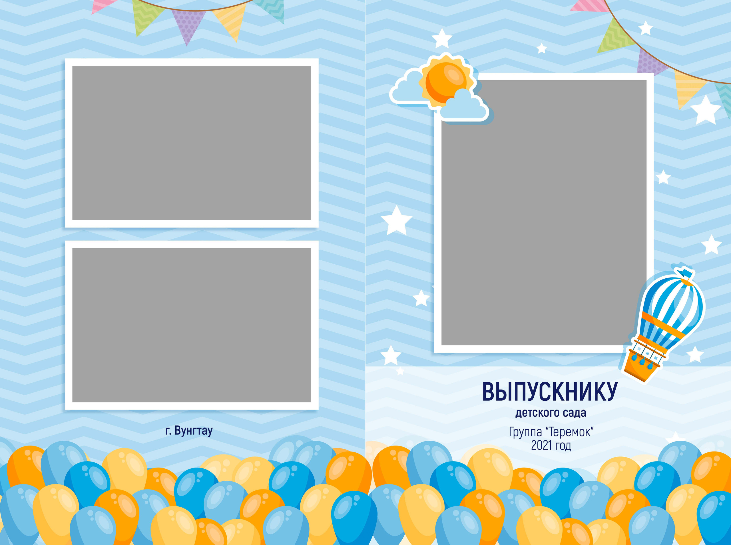 Дизайн альбома Воздушные шары. Выпускной школьный альбом в Москве / Школьный фотограф Юлия Михайленко