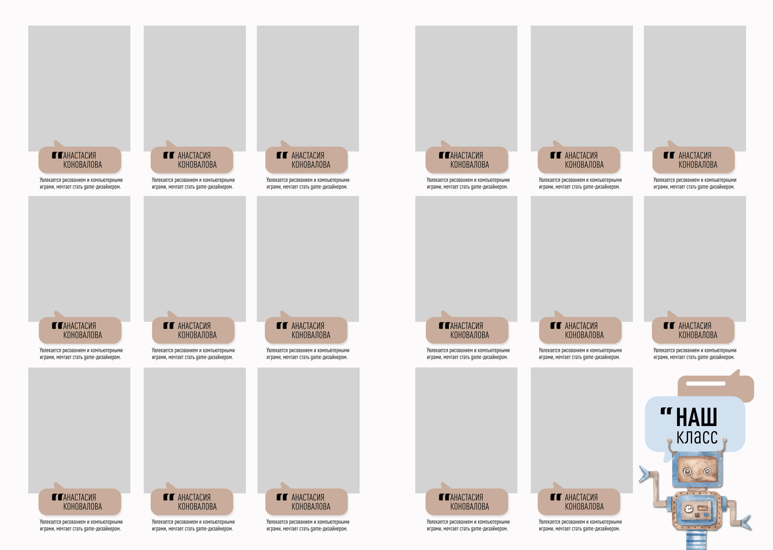 Дизайн альбома Bot. Выпускной школьный альбом в Москве / Школьный фотограф Юлия Михайленко