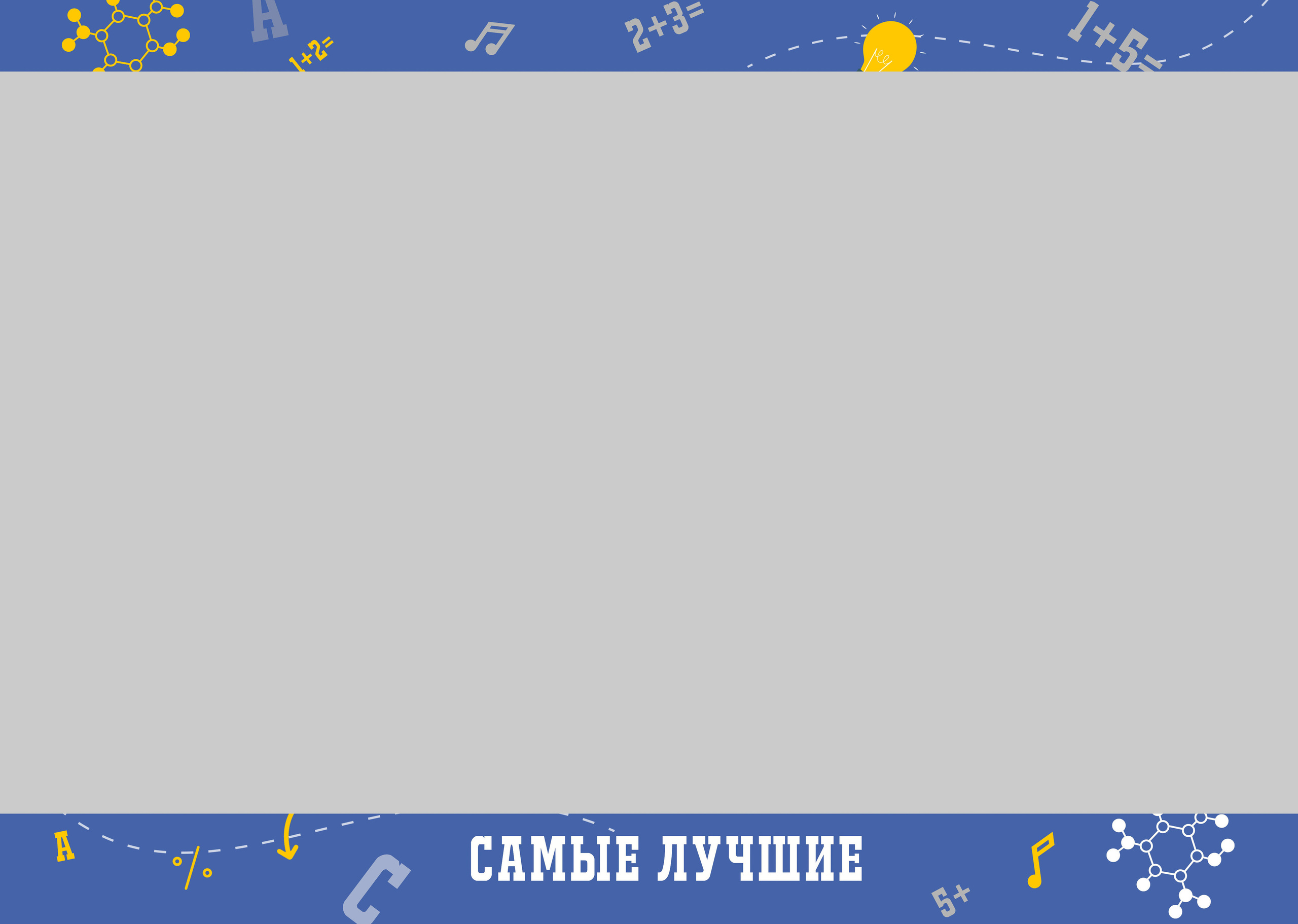 Дизайн альбома Умники и умницы. Выпускной школьный альбом в Москве / Школьный фотограф Юлия Михайленко