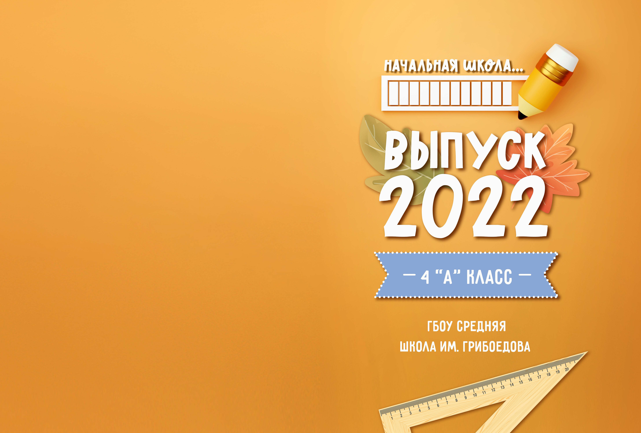 Дизайн альбома Пенал. Выпускной школьный альбом в Москве / Школьный фотограф Юлия Михайленко