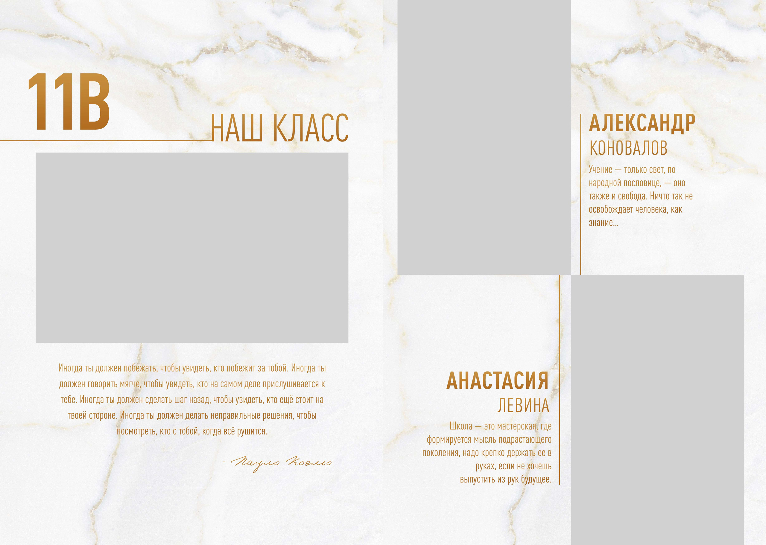 Дизайн альбома Marble gold. Выпускной школьный альбом в Москве / Школьный фотограф Юлия Михайленко