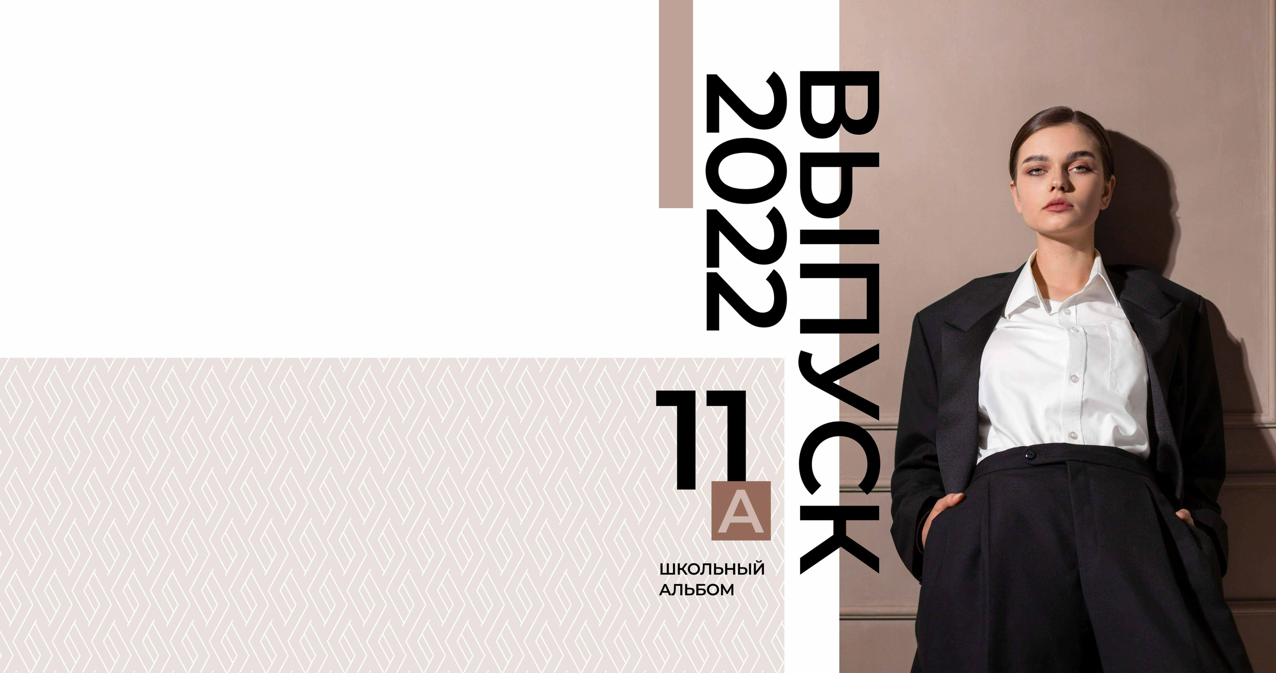 Дизайн альбома Lux. Выпускной школьный альбом в Москве / Школьный фотограф Юлия Михайленко