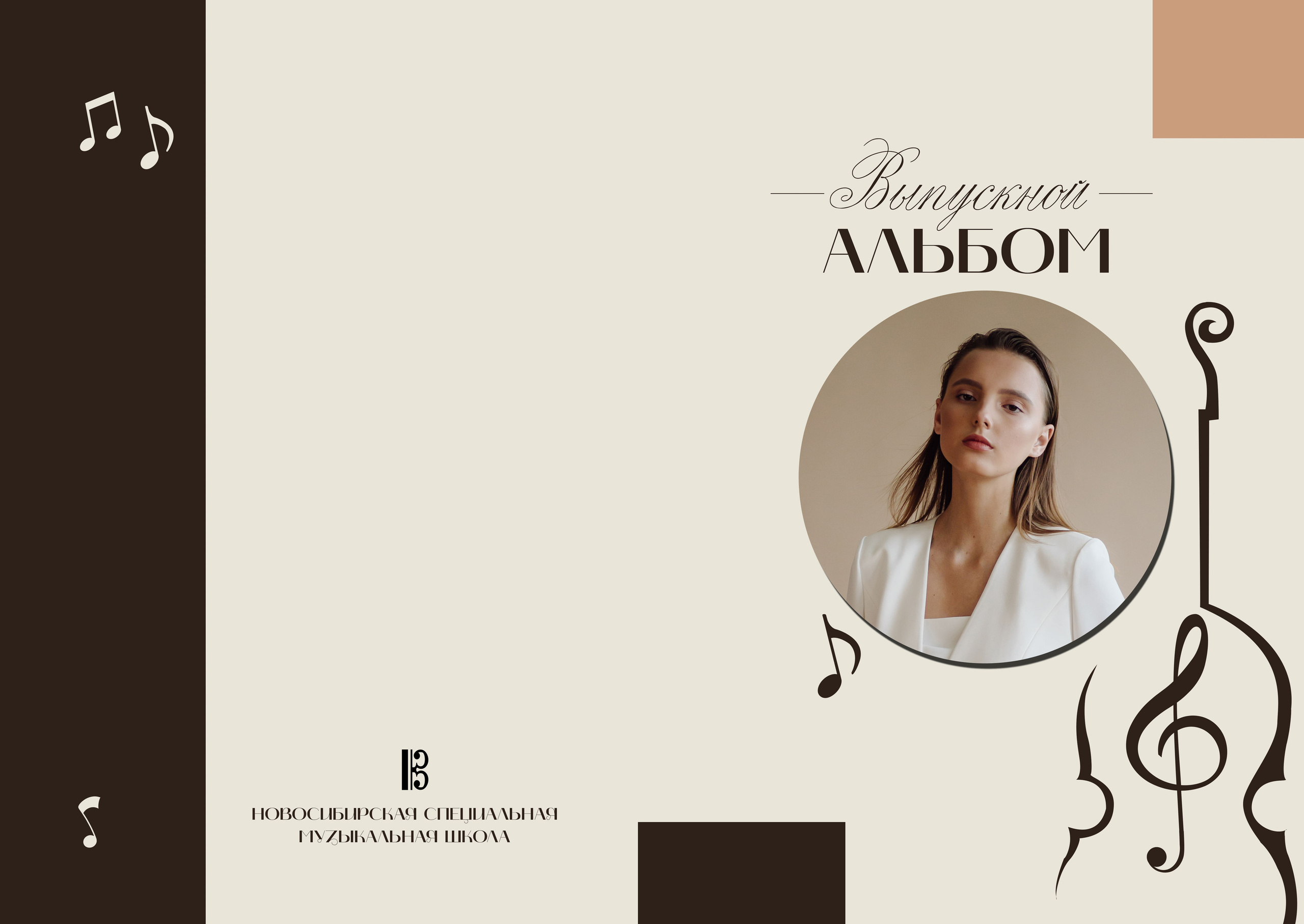 Дизайн альбома Симфония. Выпускной школьный альбом в Москве / Школьный фотограф Юлия Михайленко