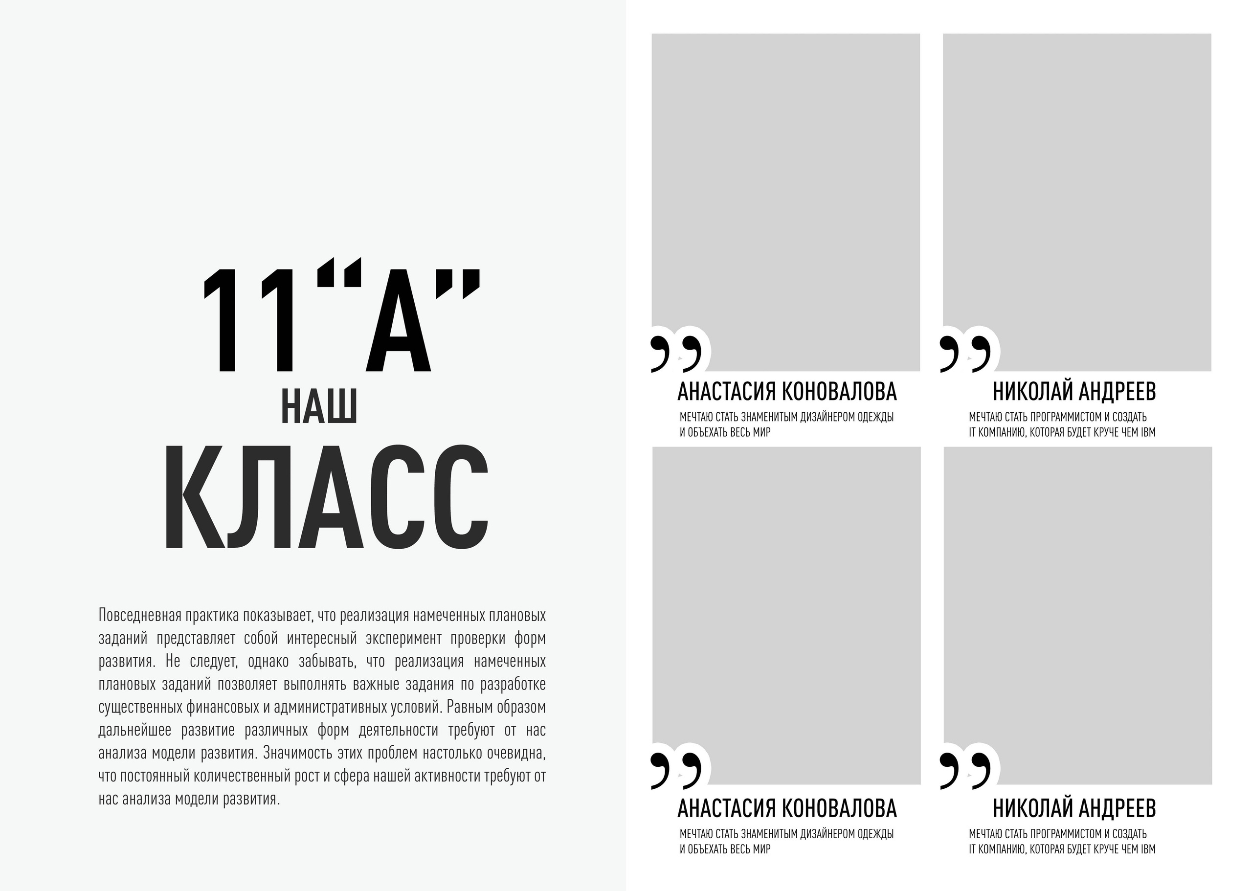 Дизайн альбома Cool. Выпускной школьный альбом в Москве / Школьный фотограф Юлия Михайленко