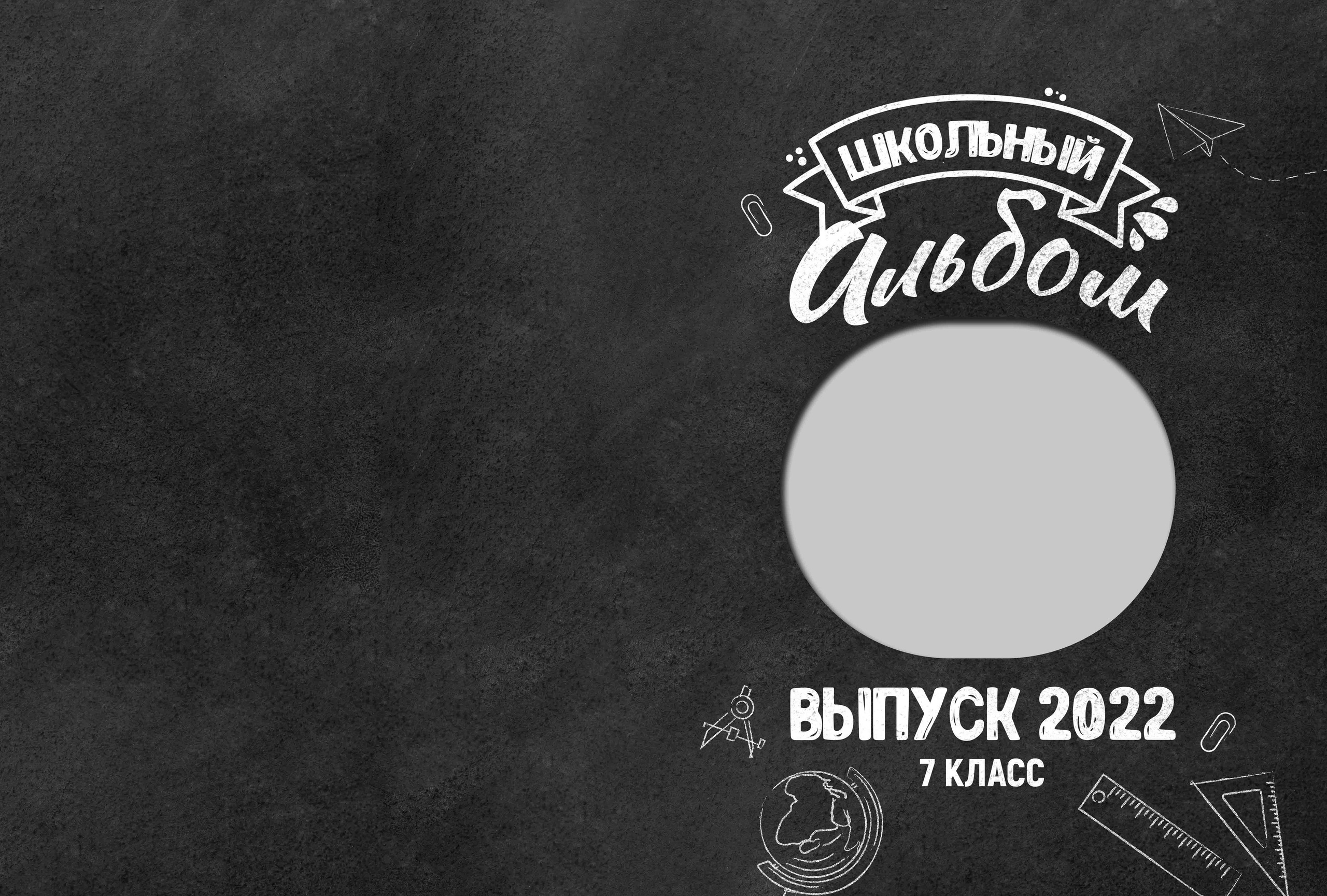 Дизайн альбома Blackboard. Выпускной школьный альбом в Москве / Школьный фотограф Юлия Михайленко