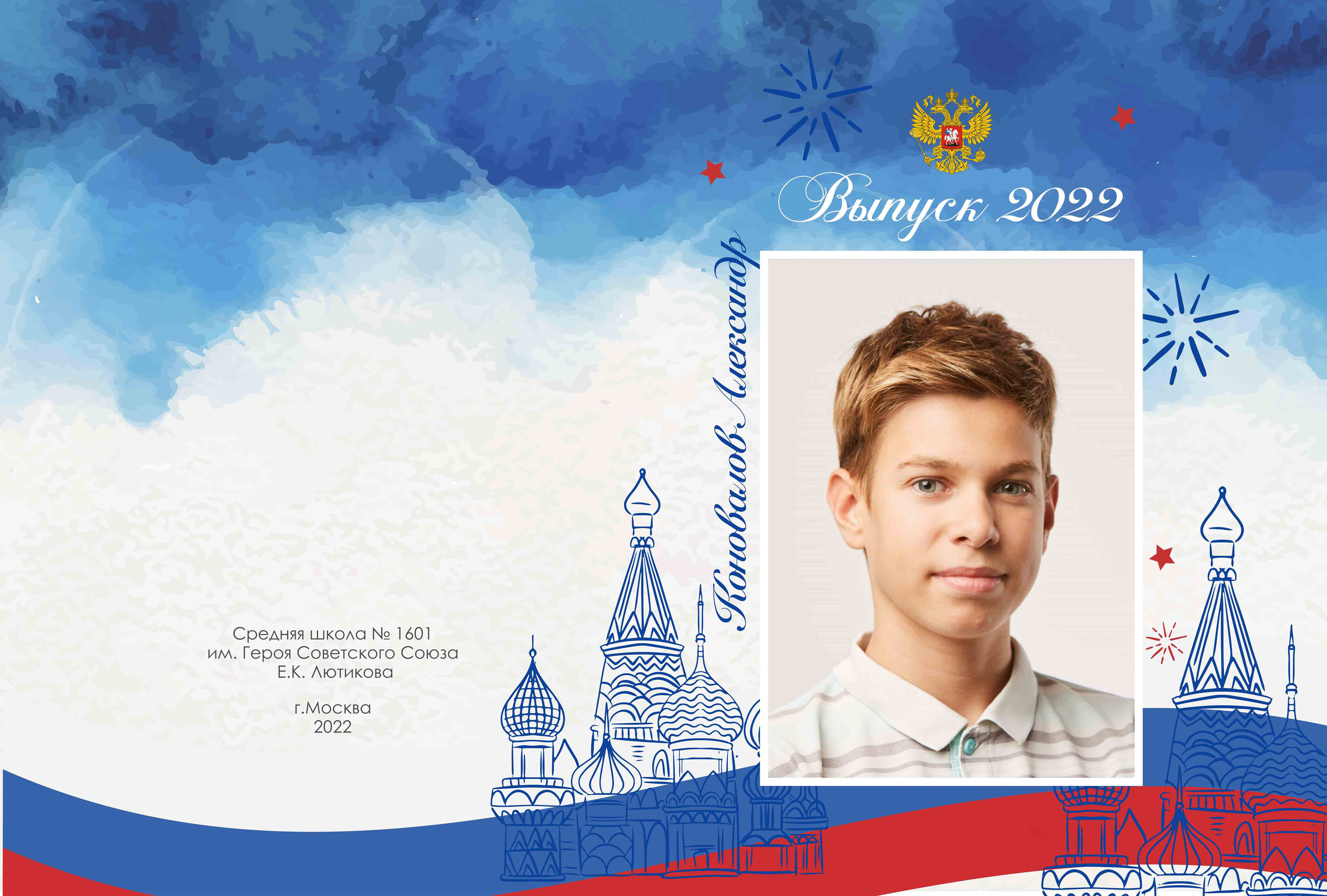 Дизайн альбома Russia. Выпускной школьный альбом в Москве / Школьный фотограф Юлия Михайленко