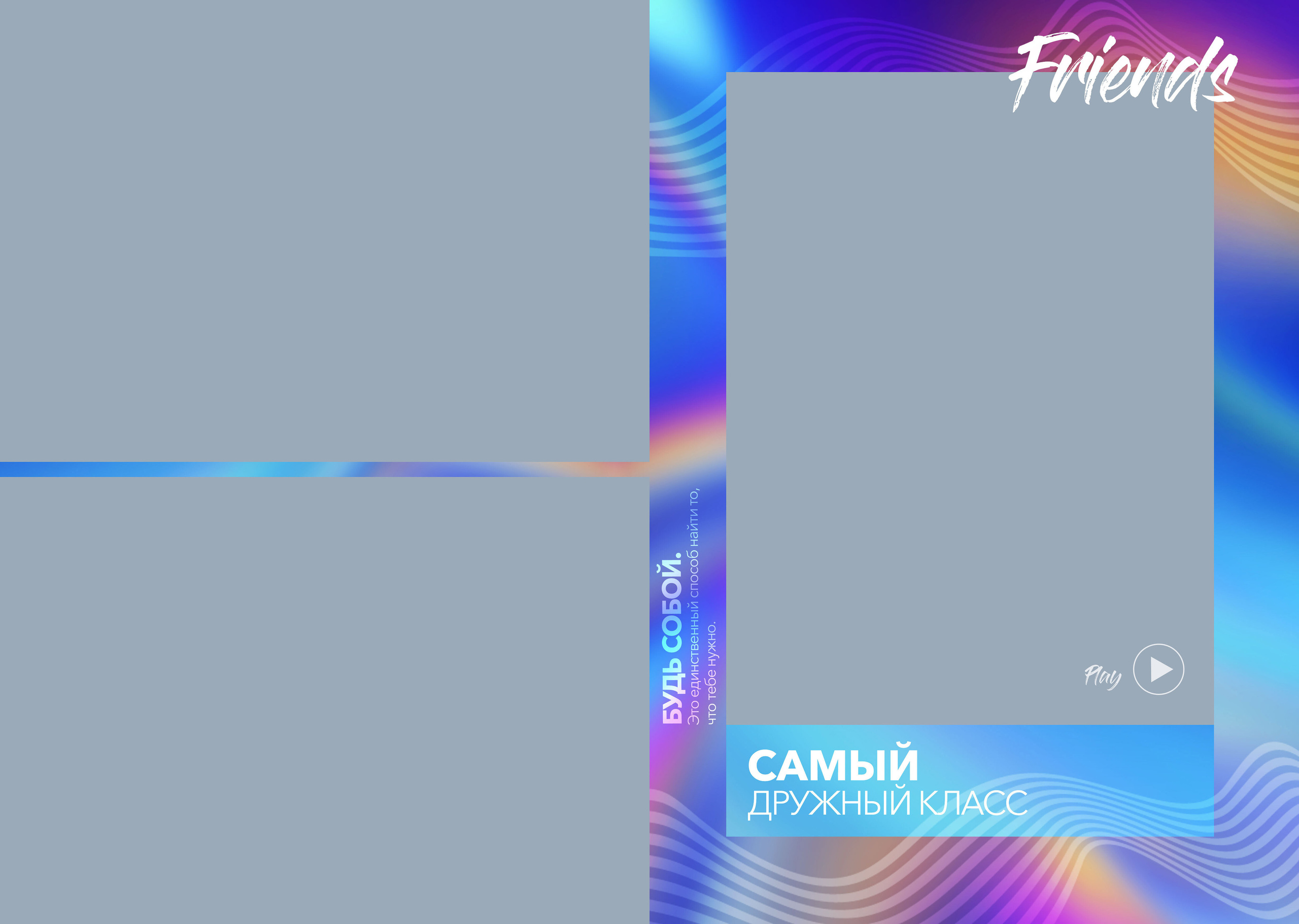 Дизайн альбома Art. Выпускной школьный альбом в Москве / Школьный фотограф Юлия Михайленко