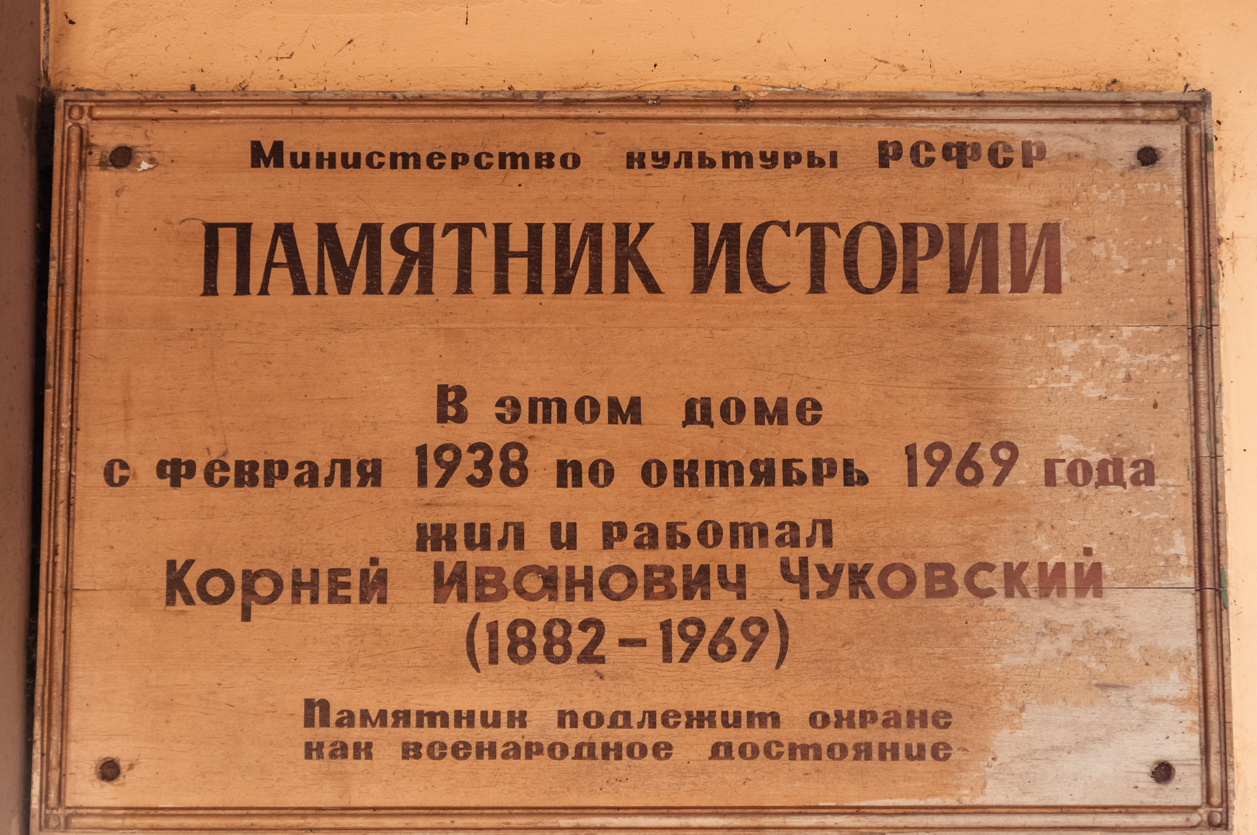 Переделкино. В гости к К.Чуковскому. Выпускной школьный альбом в Москве / Школьный фотограф Юлия Михайленко