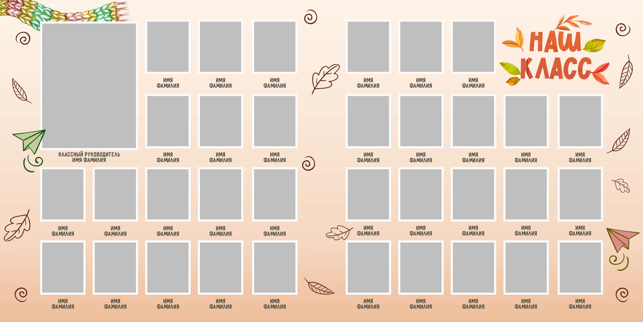 Дизайн альбома Осенний шарф. Выпускной школьный альбом в Москве / Школьный фотограф Юлия Михайленко