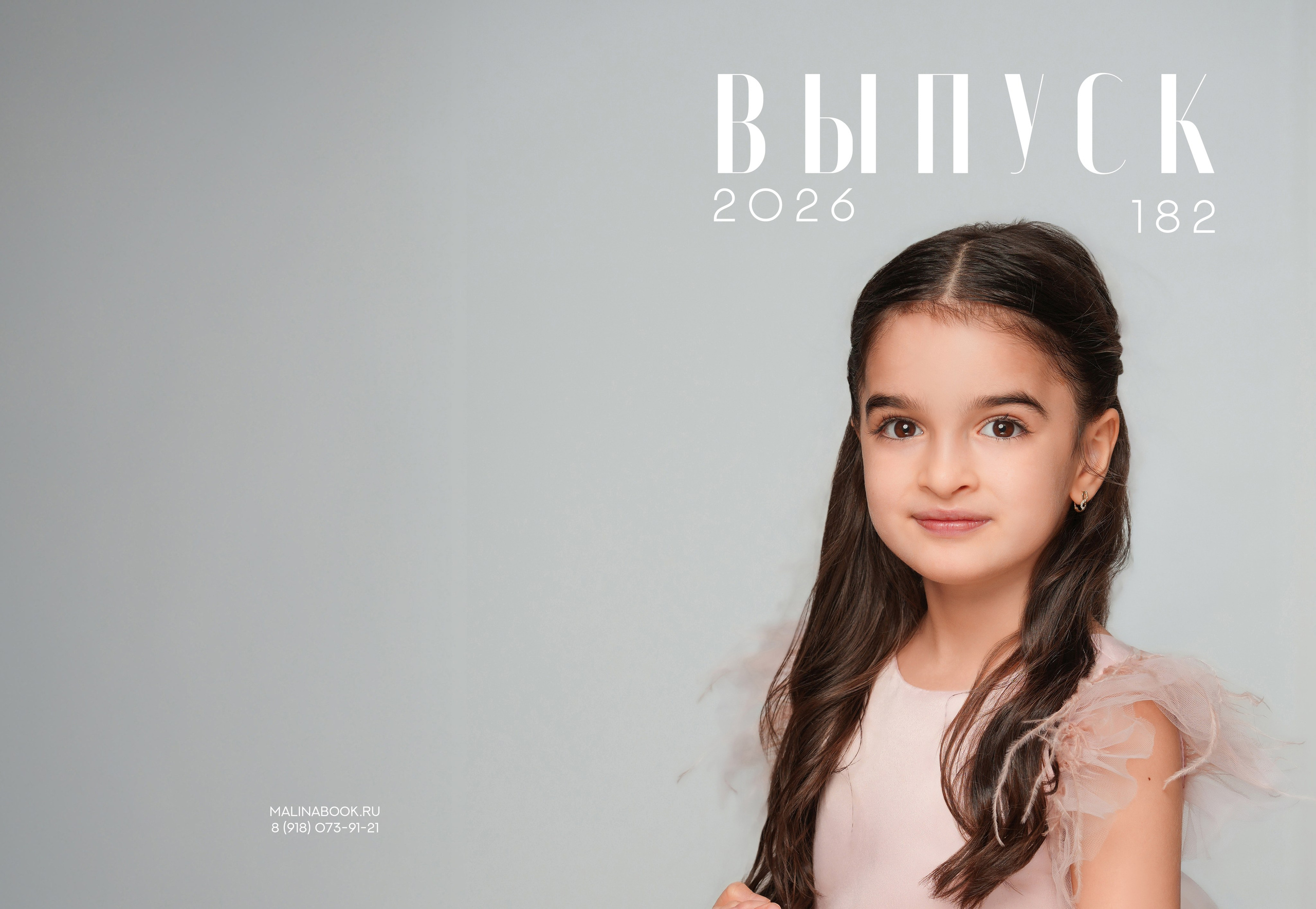 ДЕТСКИЙ САД 182. Красивый выпускной альбом в Краснодаре