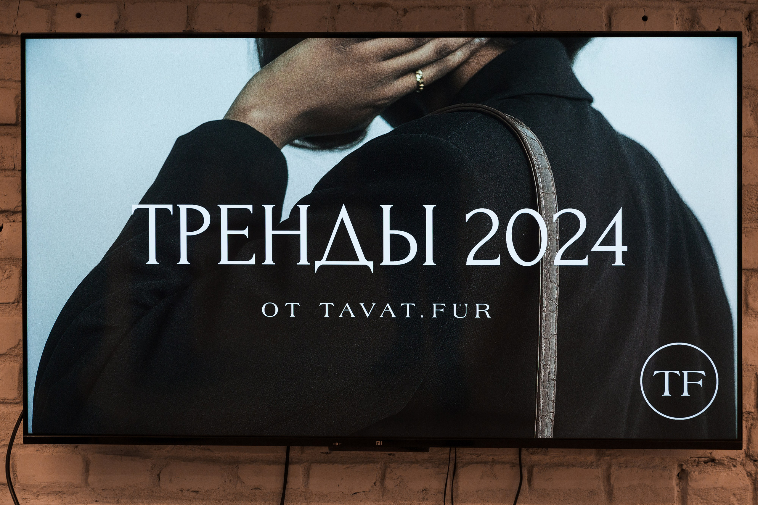 Flawless. Tavat.Fur Тренды 2024. Репортажный Фотограф Александр Назаров. Москва и М.О