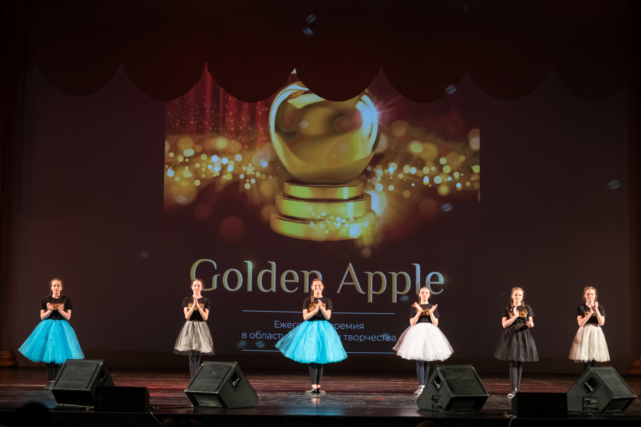 15 сентября, концерт БКЗ. Золотое яблочко