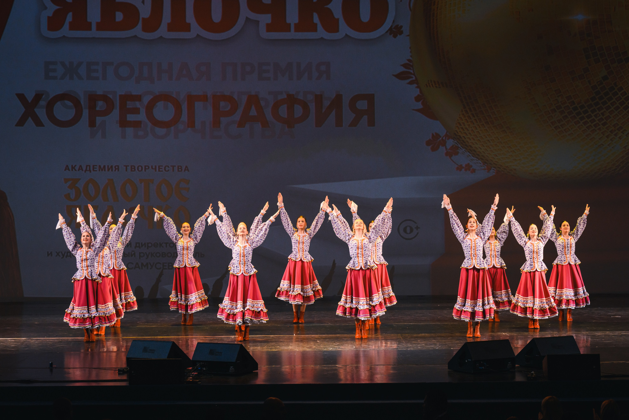 23 апреля, часть 1, БКЗ Октябрьский, г. Санкт-Петербург. Золотое яблочко