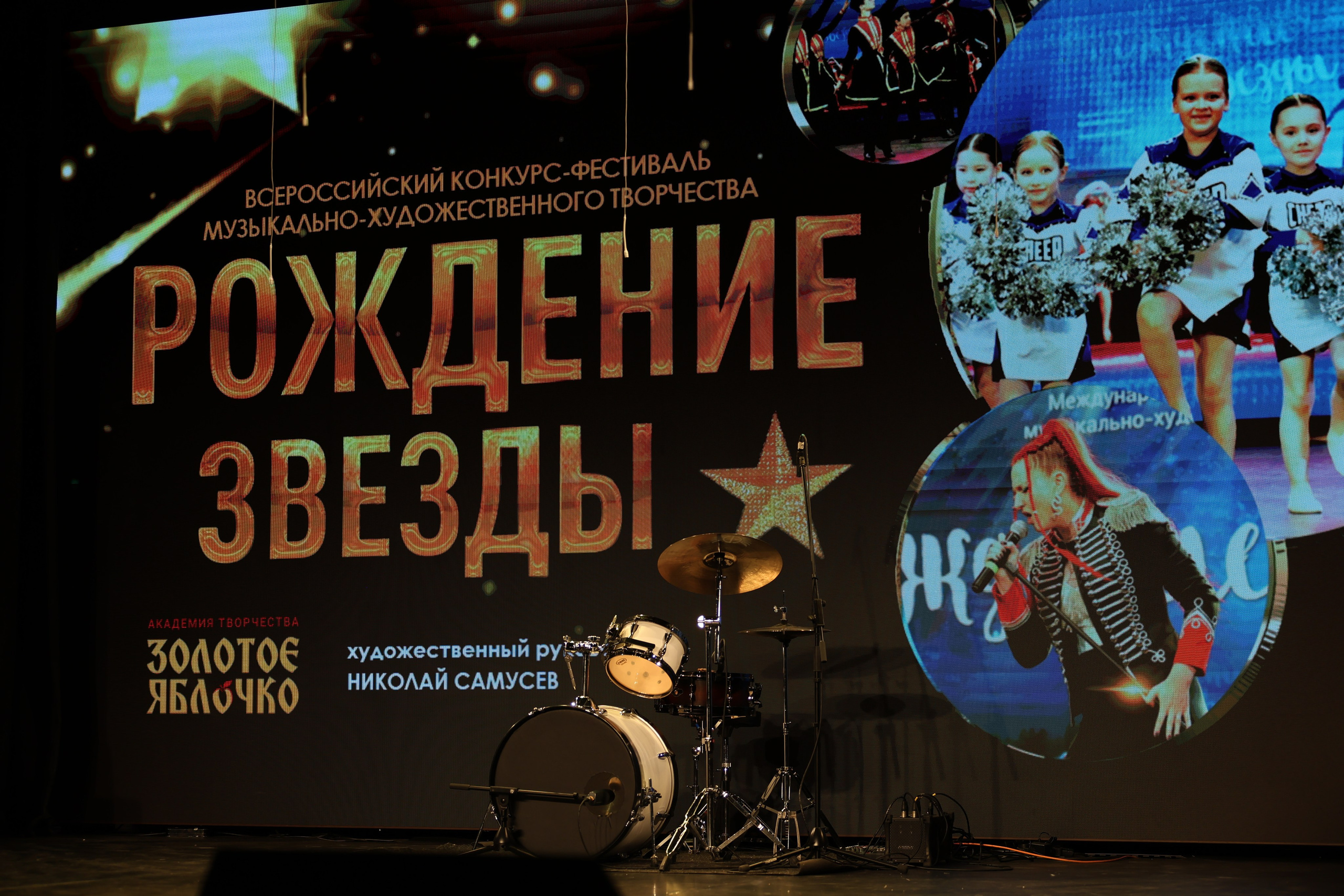 25 января, г. Челябинск. Золотое яблочко