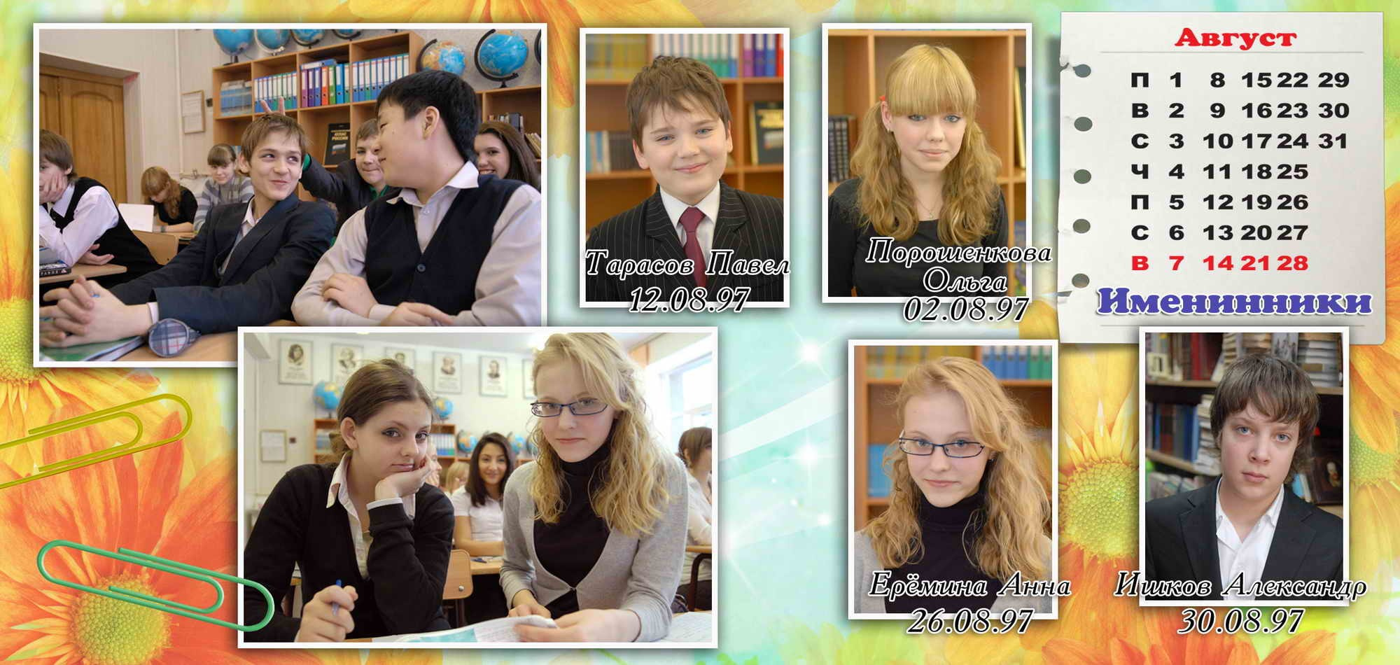 Настольный календарь. Дни рождения одноклассников. Репортажный и детский фотограф в Новосибирске