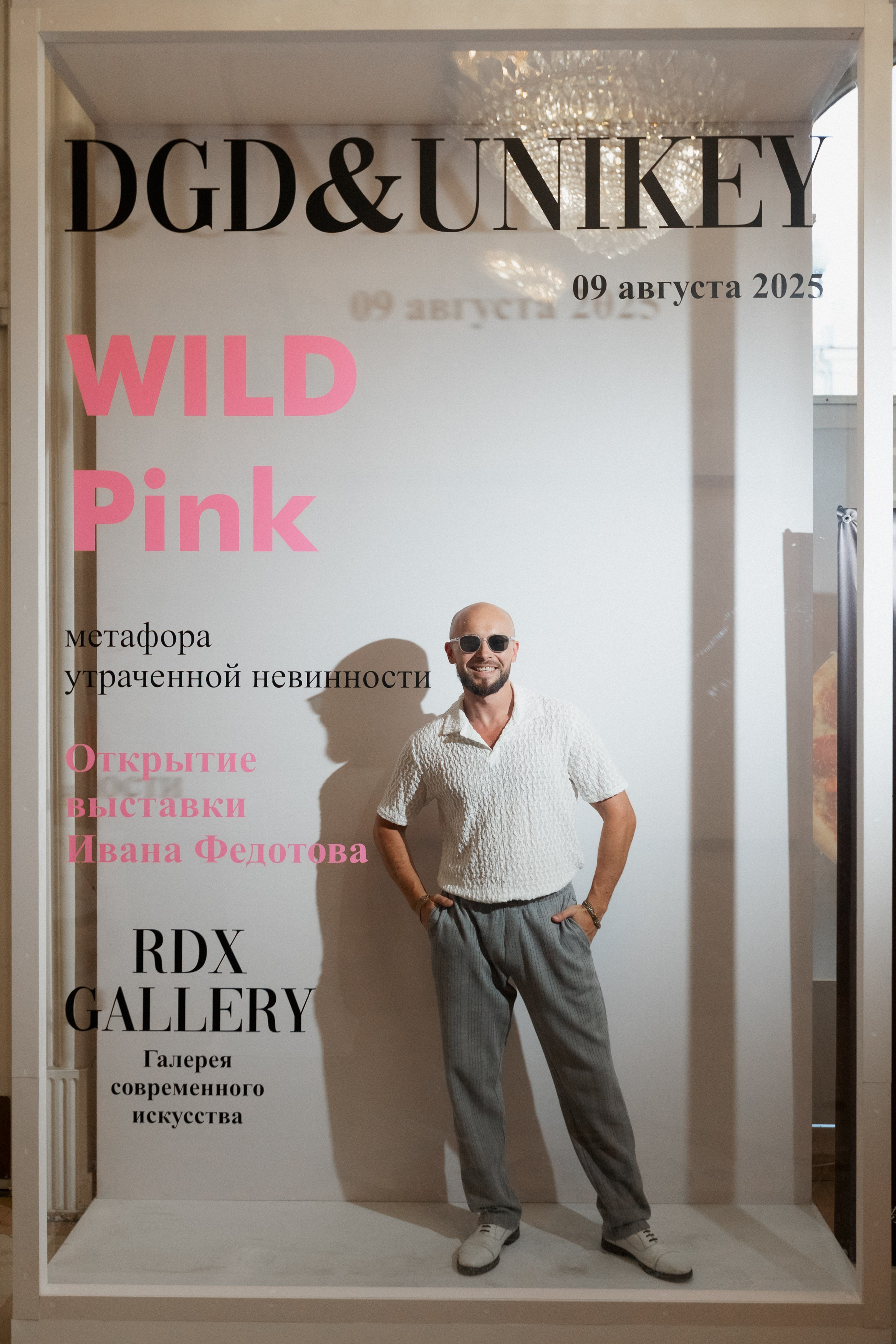DGD WILD PINK. СВОИ. ФОТООТЧЕТЫ-СОБЫТИЯ-МЕСТА