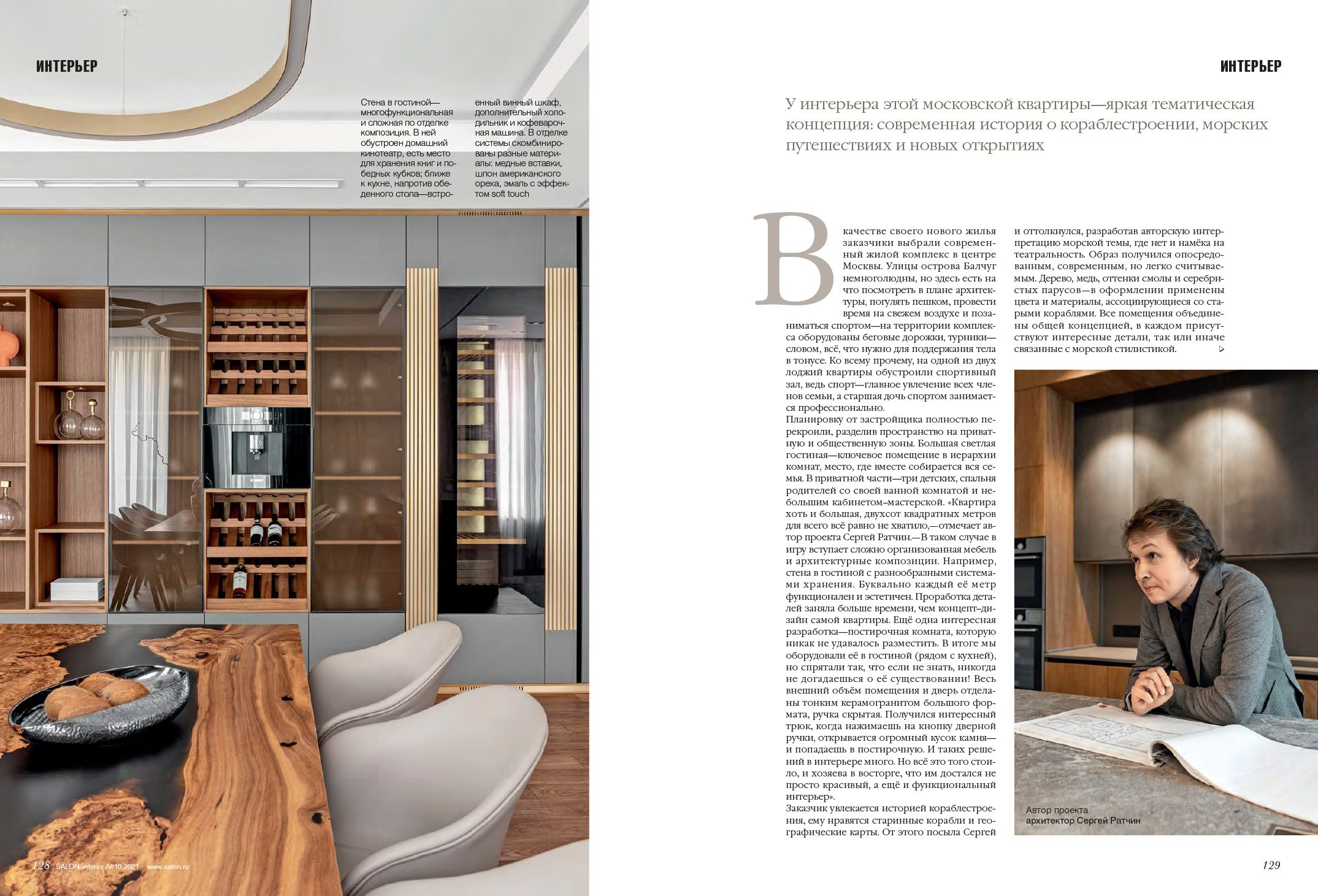 ЖК Vine House — SALON Interior. RED ROBOT DESIGN