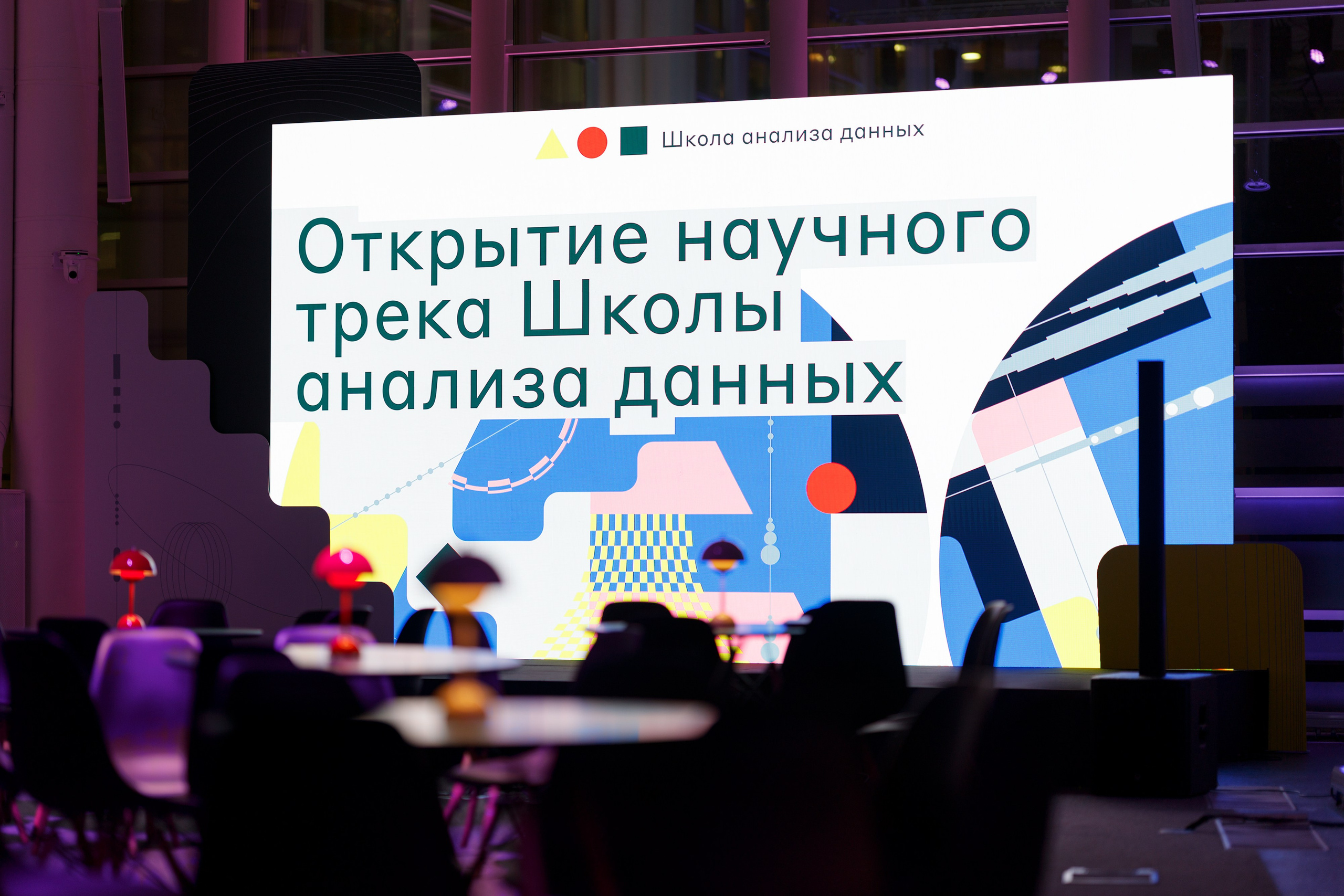 Научный трек