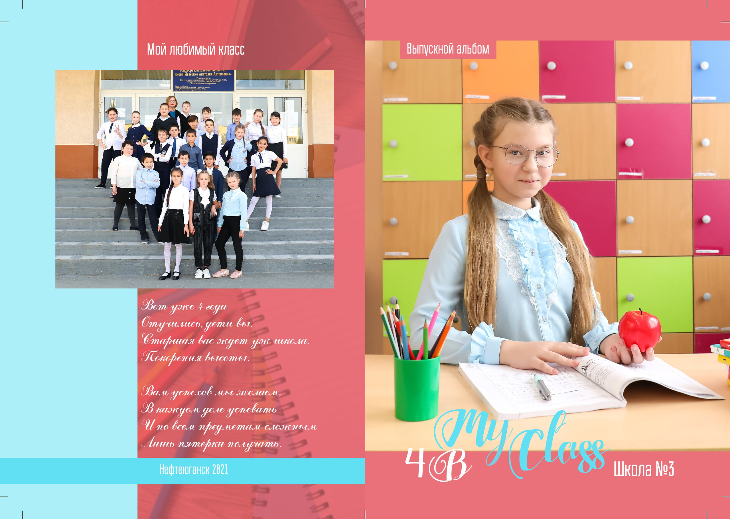 Фотокниги для младших классов. Главная