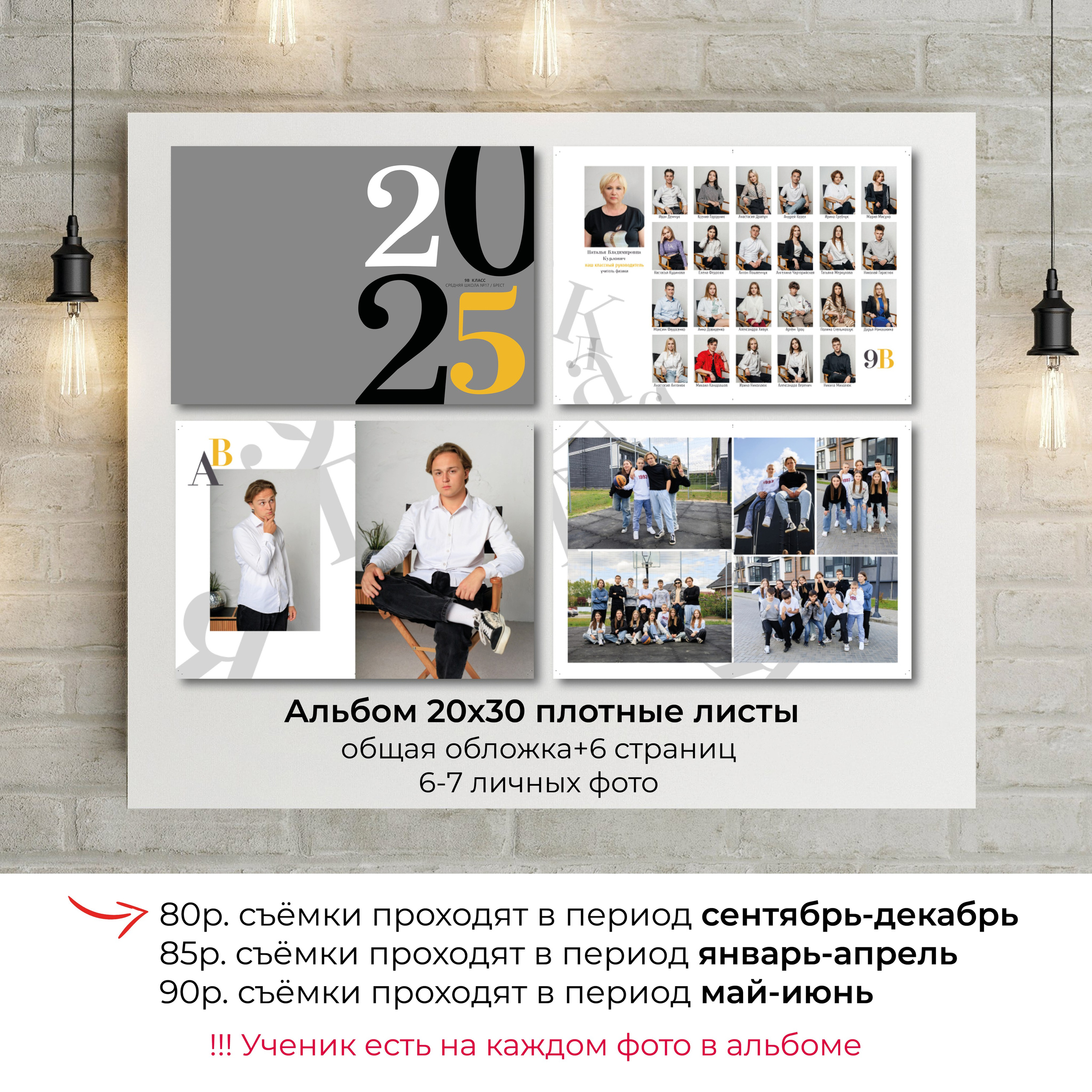 Выпускной альбом для 9-11 классов. Фотограф в Бресте Светлана Веснечёк