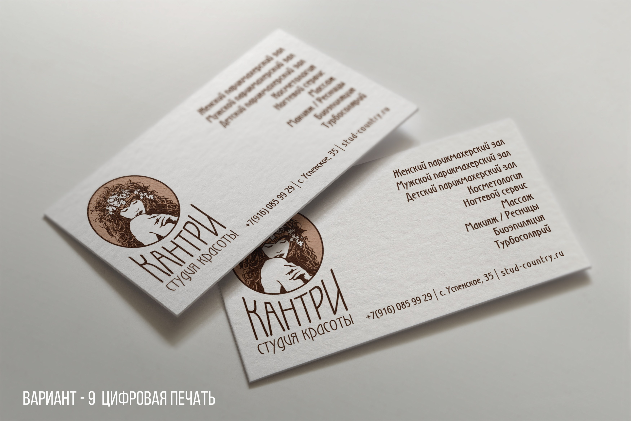 Салон красоты КАНТРИ. MoshaDesign