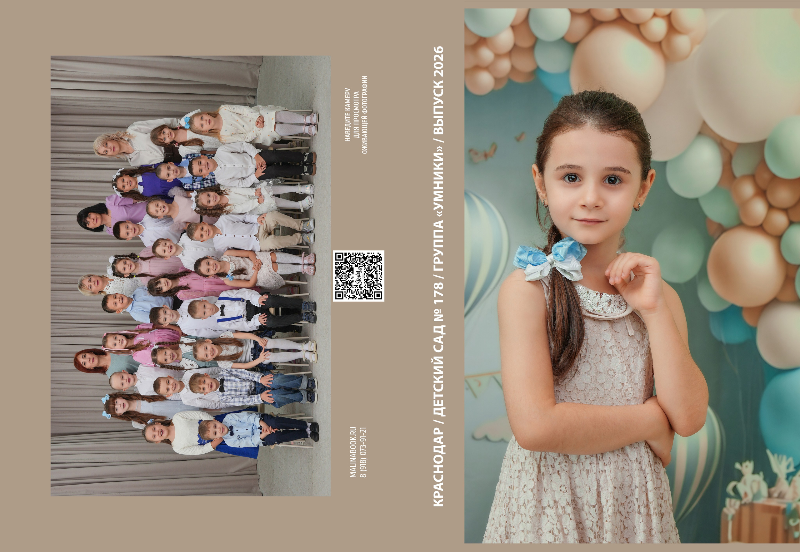 ДЕТСКИЙ САД 178. Красивый выпускной альбом в Краснодаре