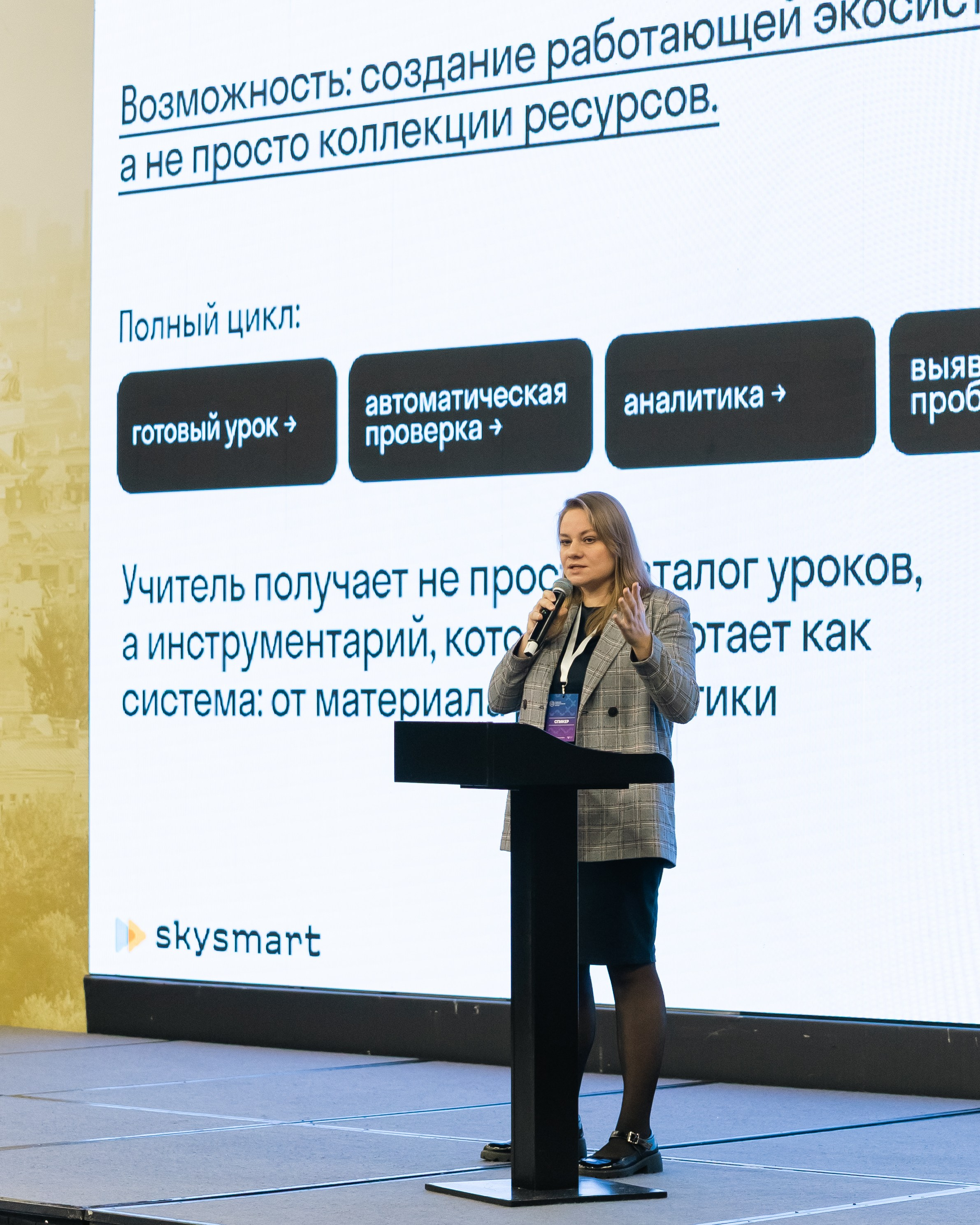 КОНФЕРЕНЦИЯ МИНПРОСВЕЩЕНИЯ