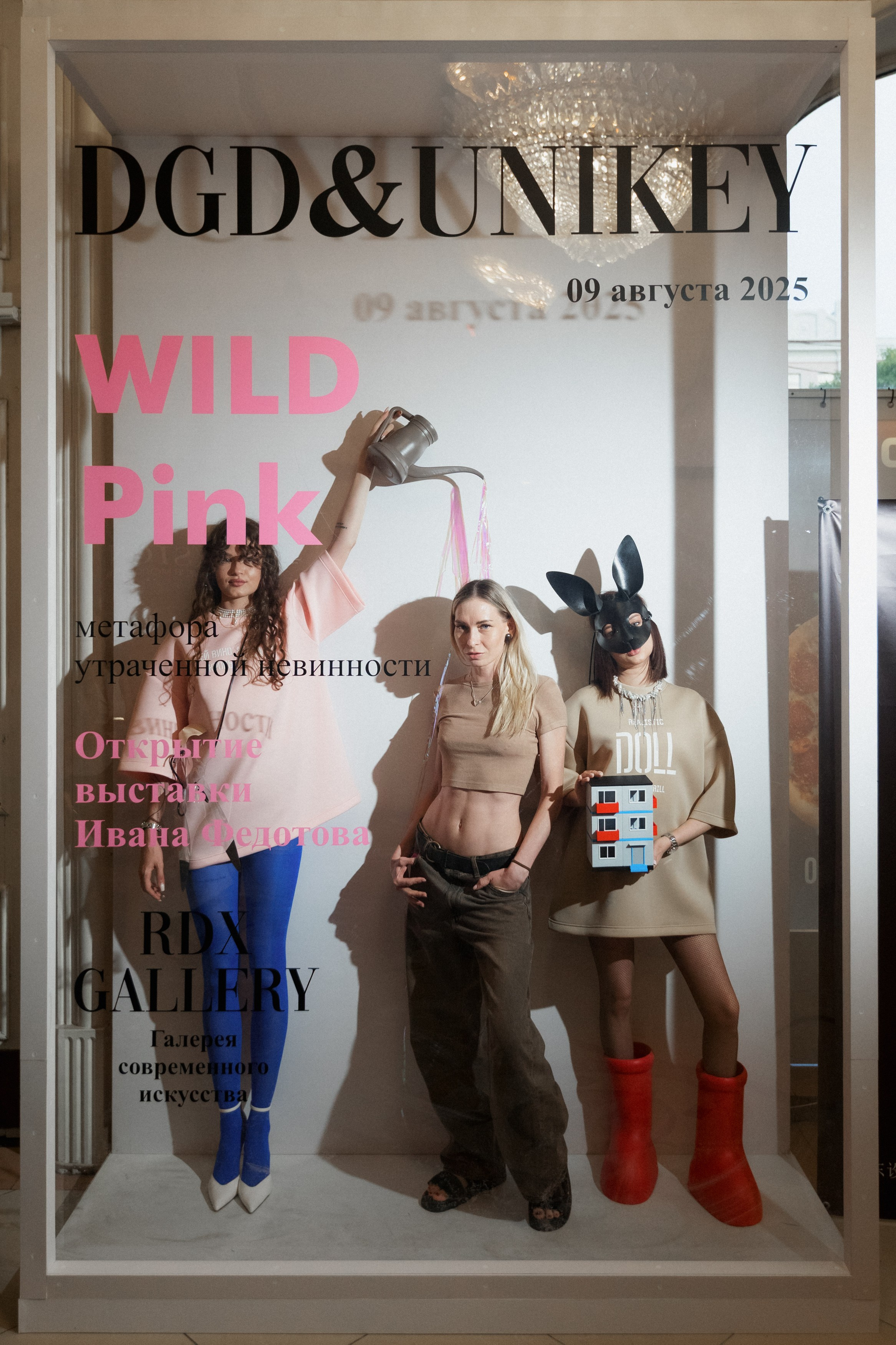 DGD WILD PINK. СВОИ. ФОТООТЧЕТЫ-СОБЫТИЯ-МЕСТА