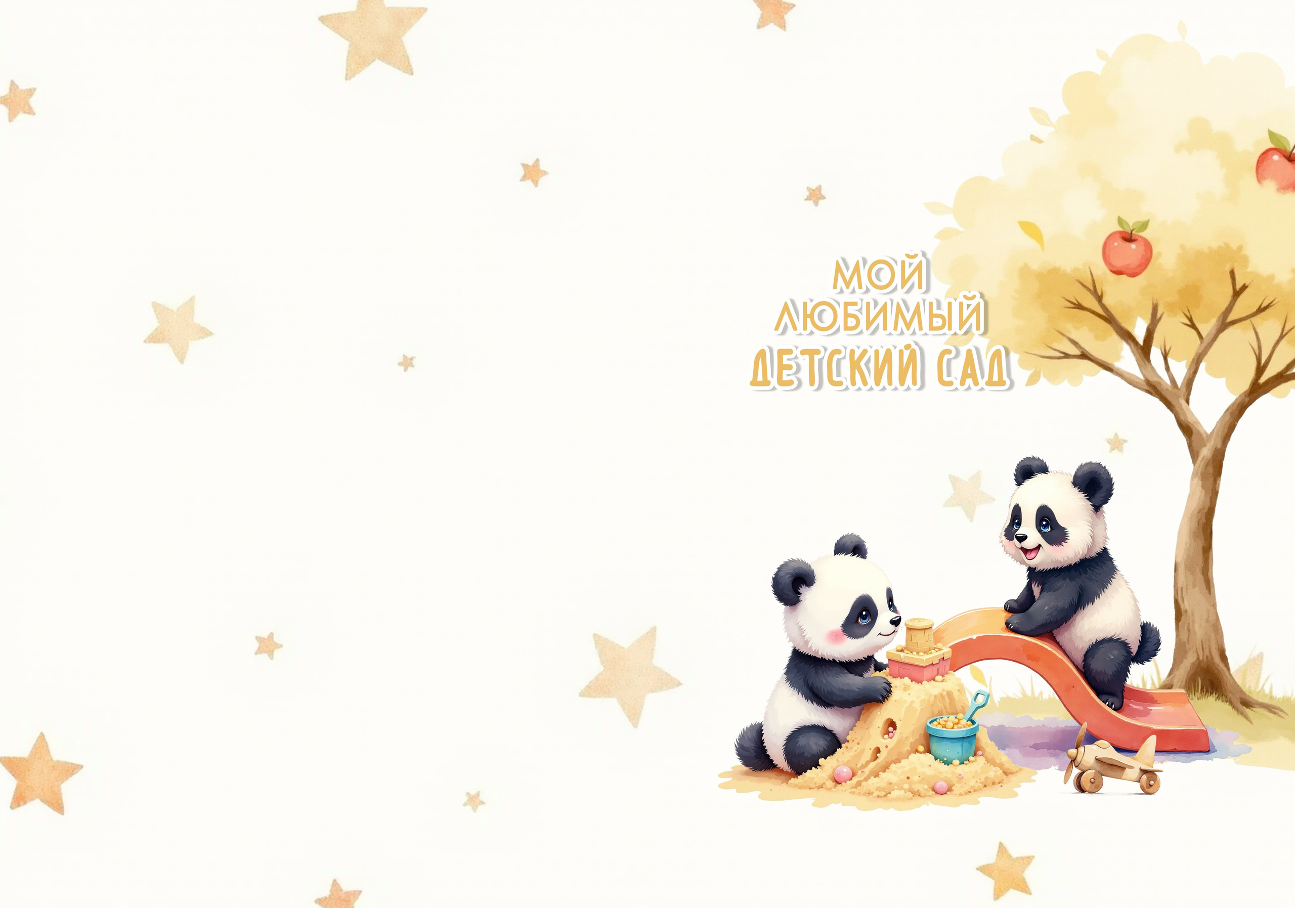 Выпускной альбом для детского сада Панды. Medlori fotobook Выпускные альбомы в Липецке Лариса Медведева