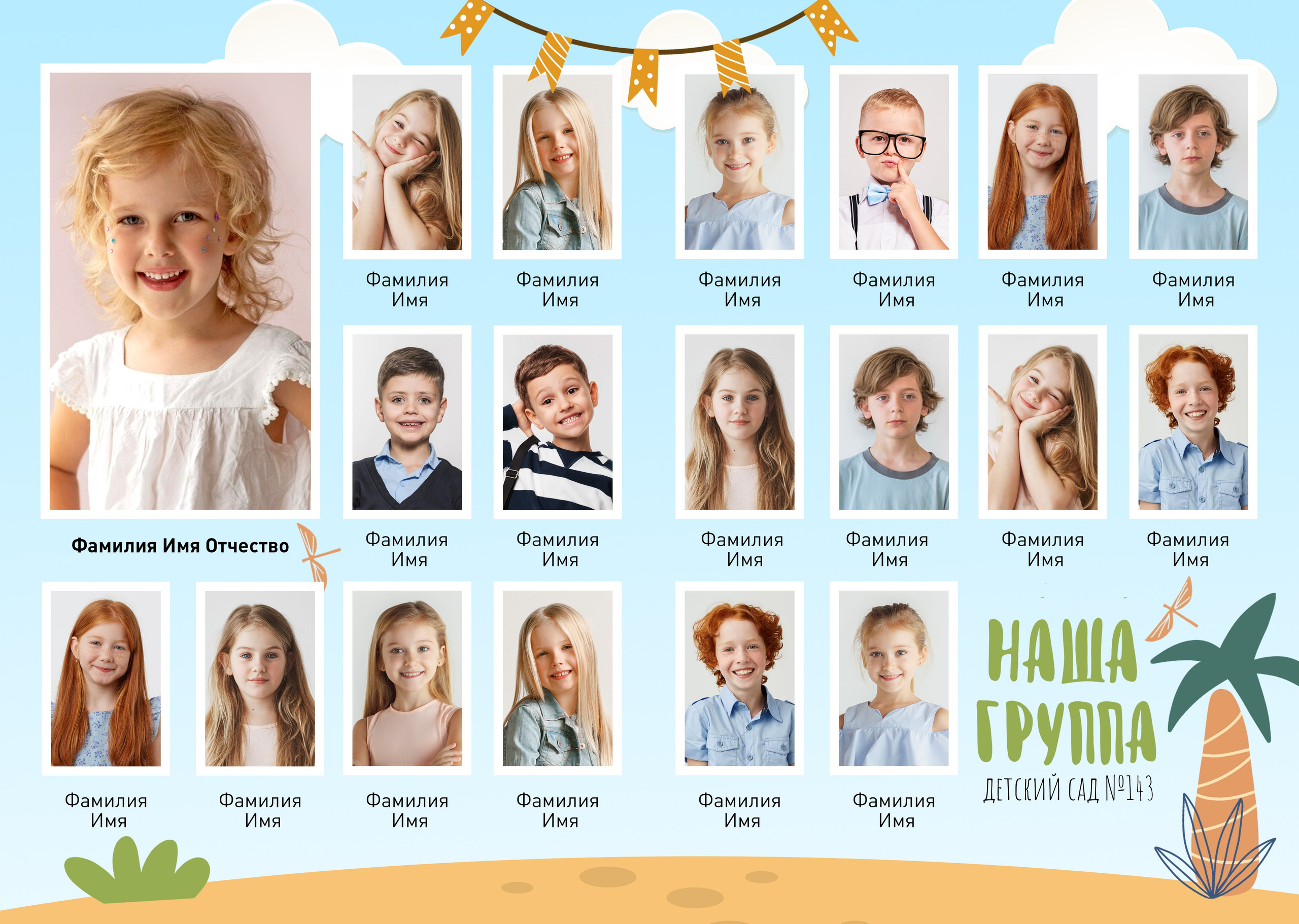 Виньетка для детского сада, сафари