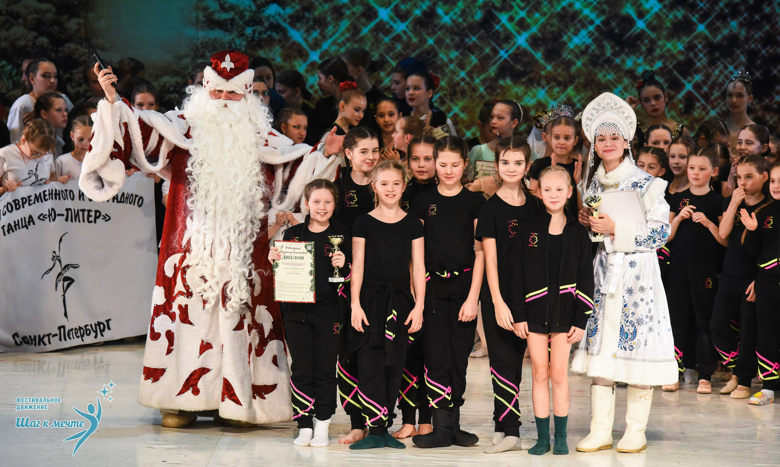 21.12.2025 Фестивальное движение «Шаг к мечте» г. Москва. Медиастудия Фото Концепт
