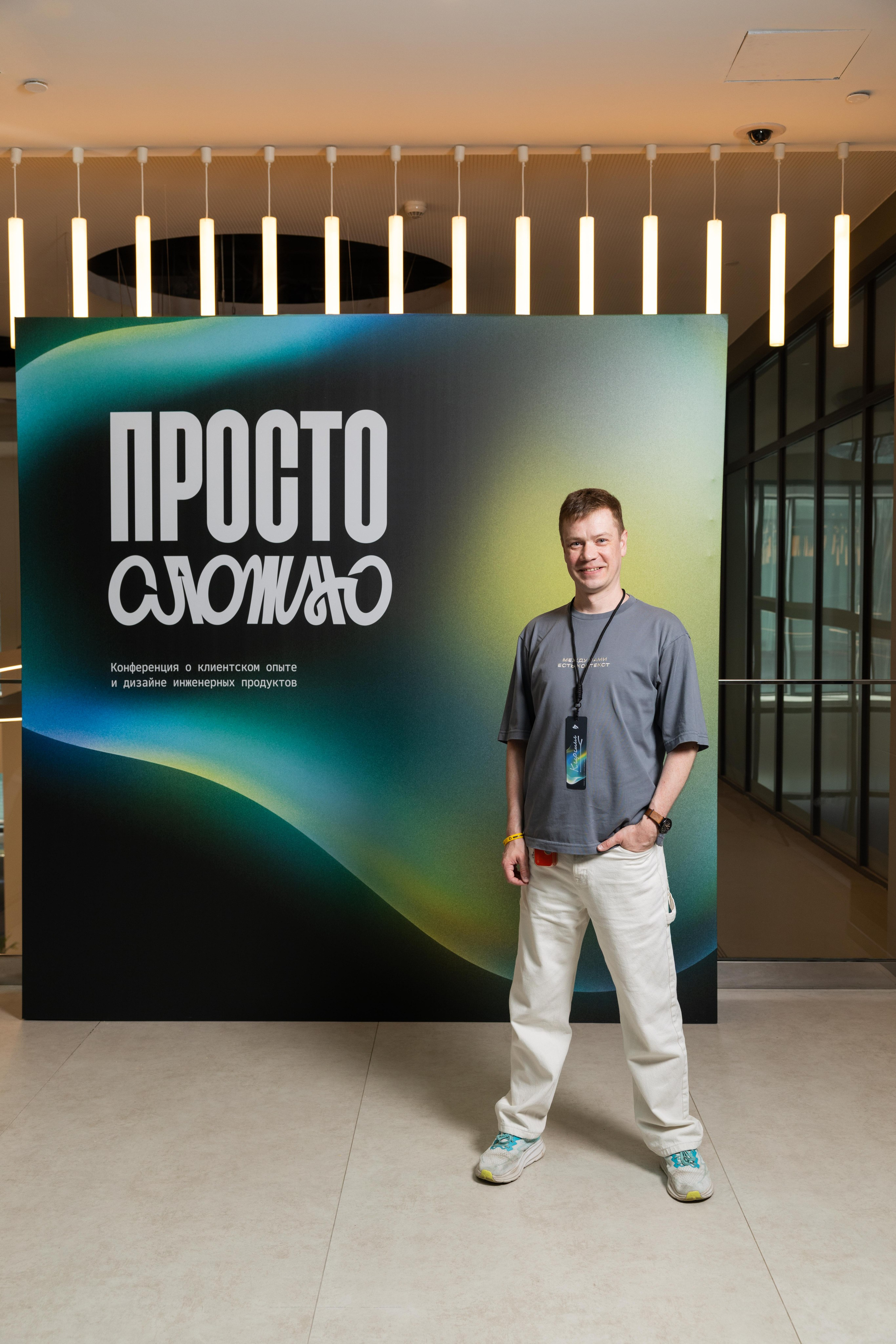 Конференция Просто Сложно. Профессиональный репортажный фотограф