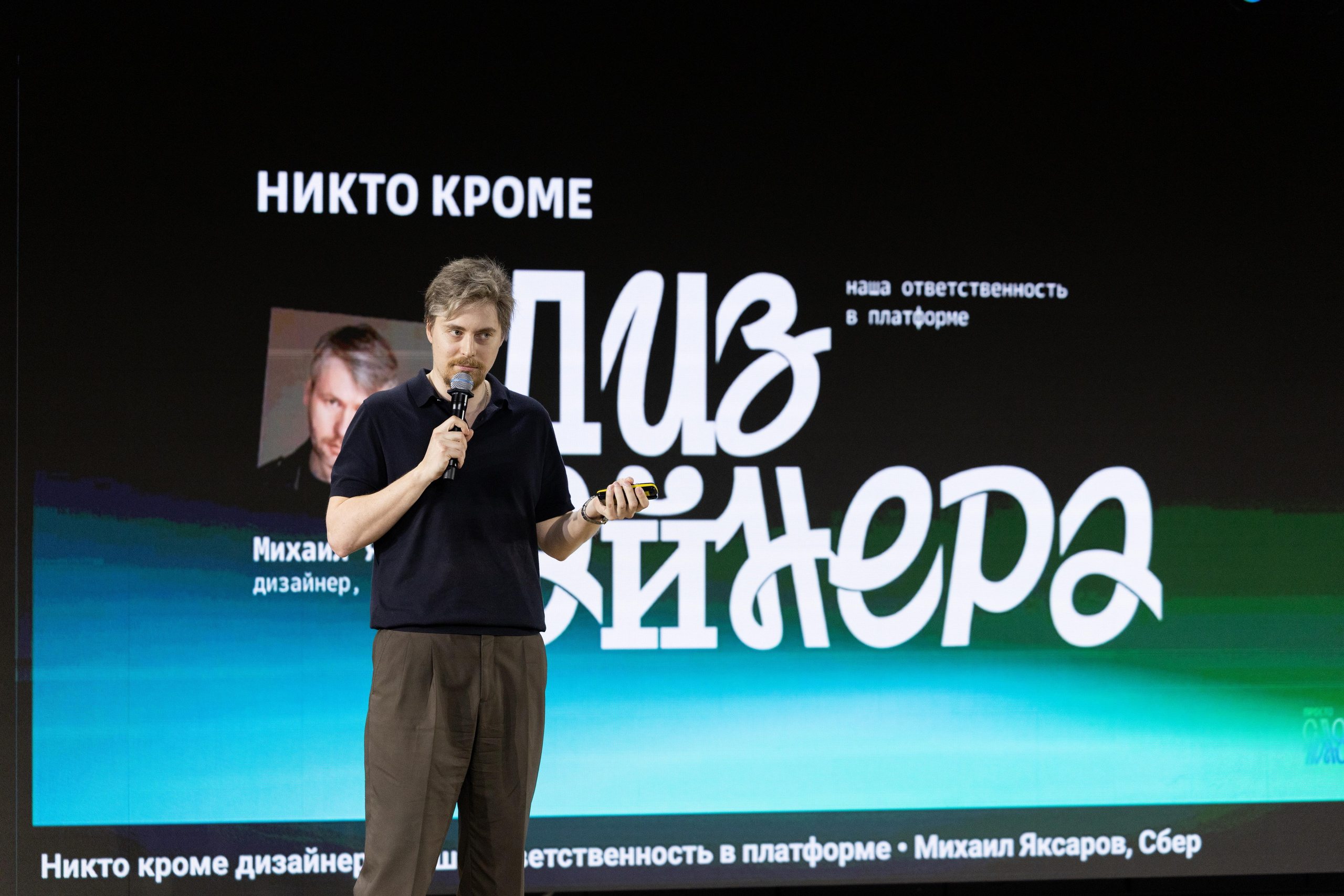 Конференция Просто Сложно. Профессиональный репортажный фотограф