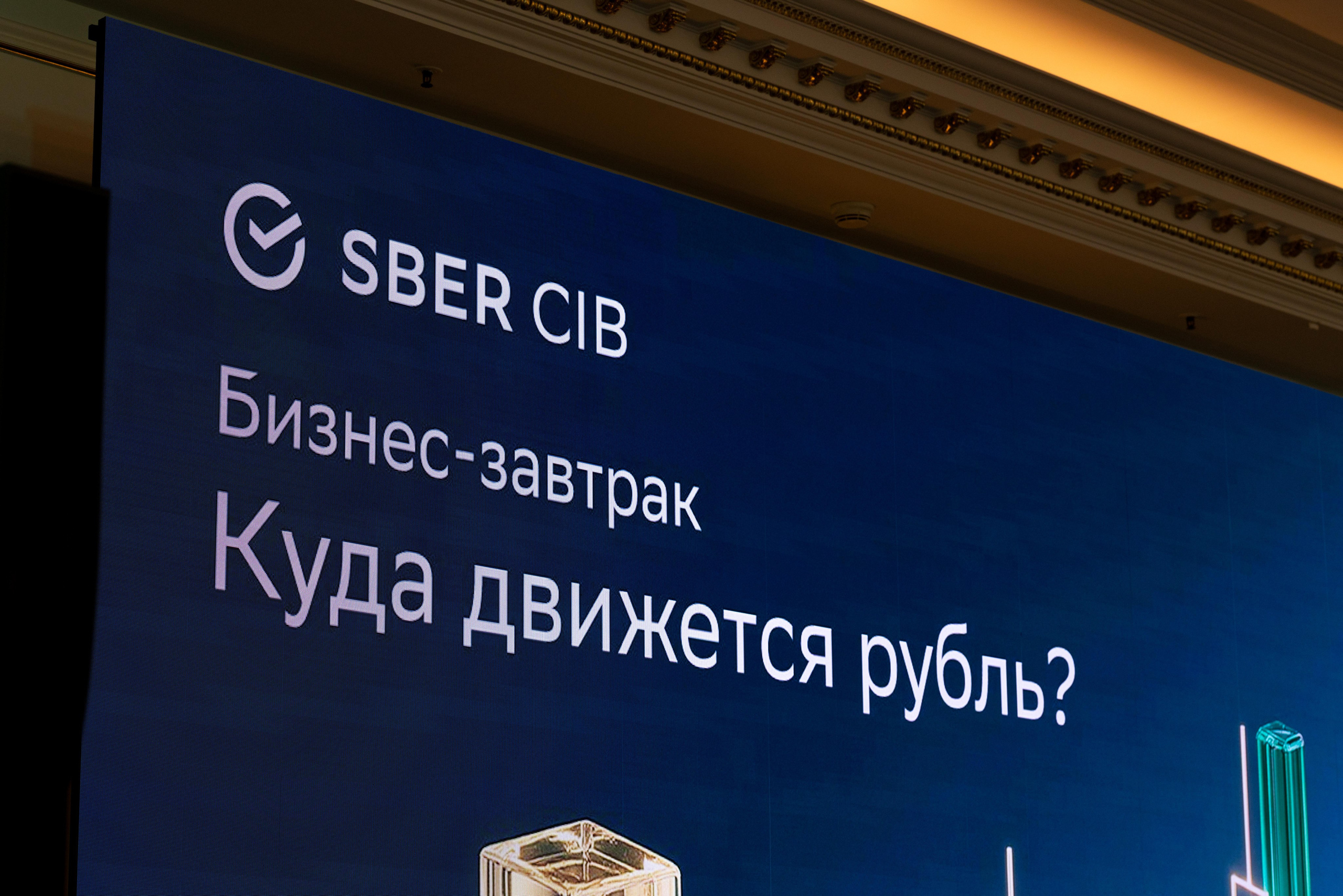 Конференция SBER CIB. Профессиональный репортажный фотограф