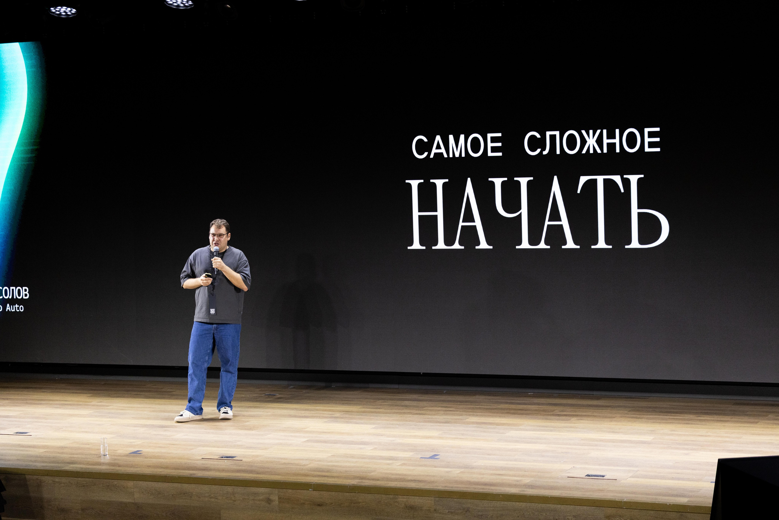 Конференция Просто Сложно. Профессиональный репортажный фотограф