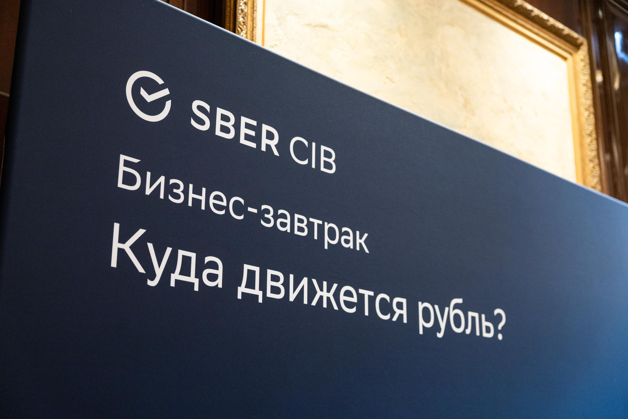 Конференция SBER CIB. Профессиональный репортажный фотограф