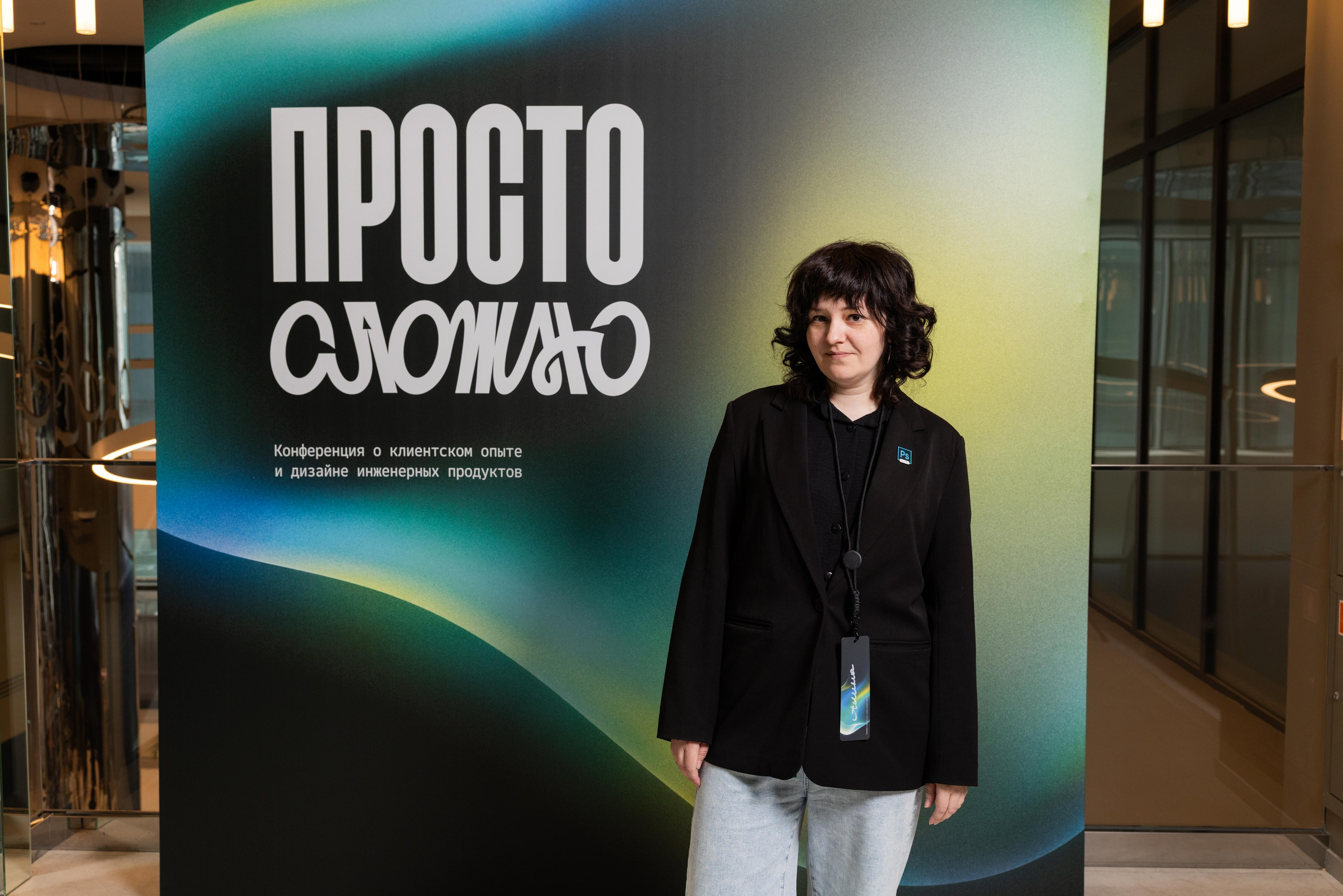 Конференция Просто Сложно. Профессиональный репортажный фотограф