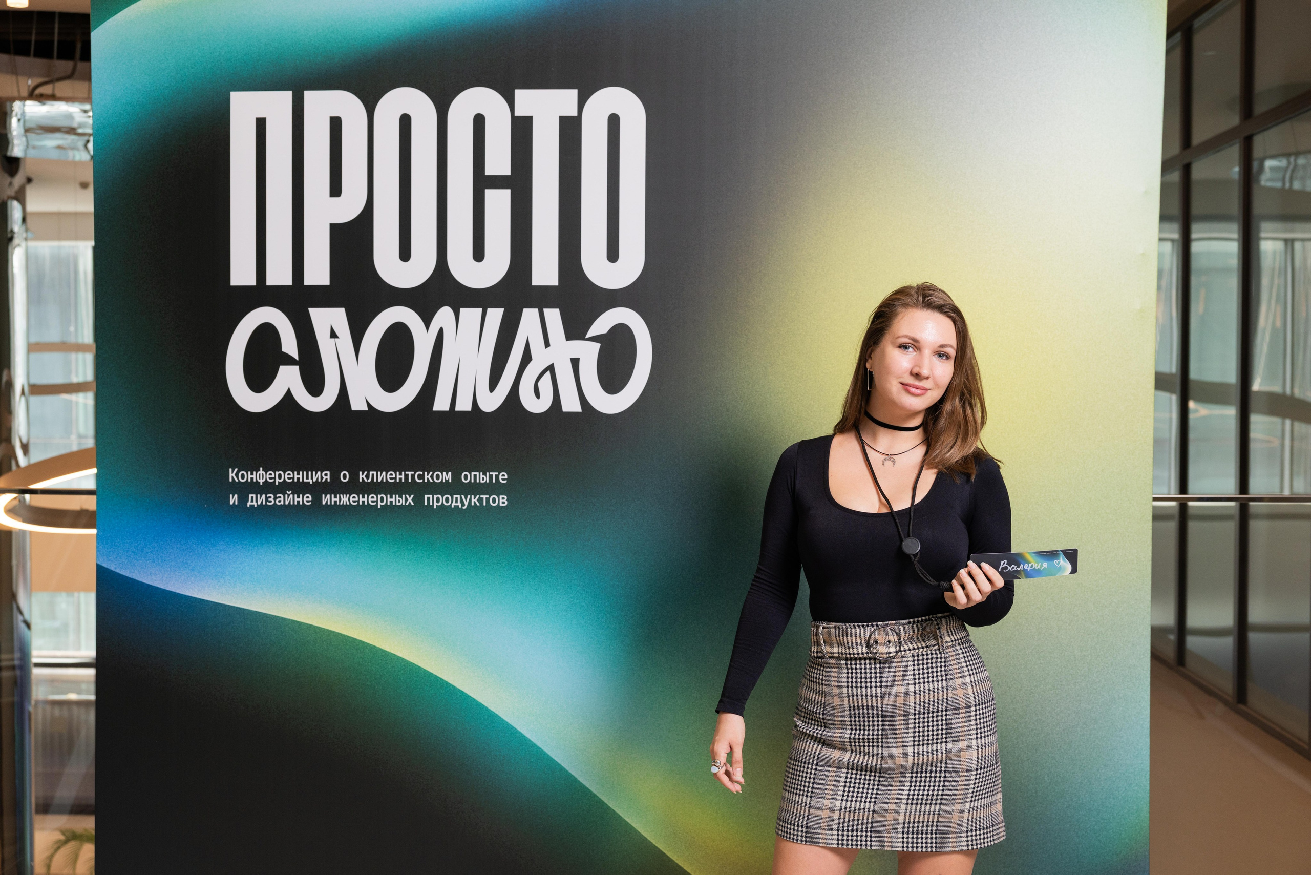 Конференция Просто Сложно. Профессиональный репортажный фотограф