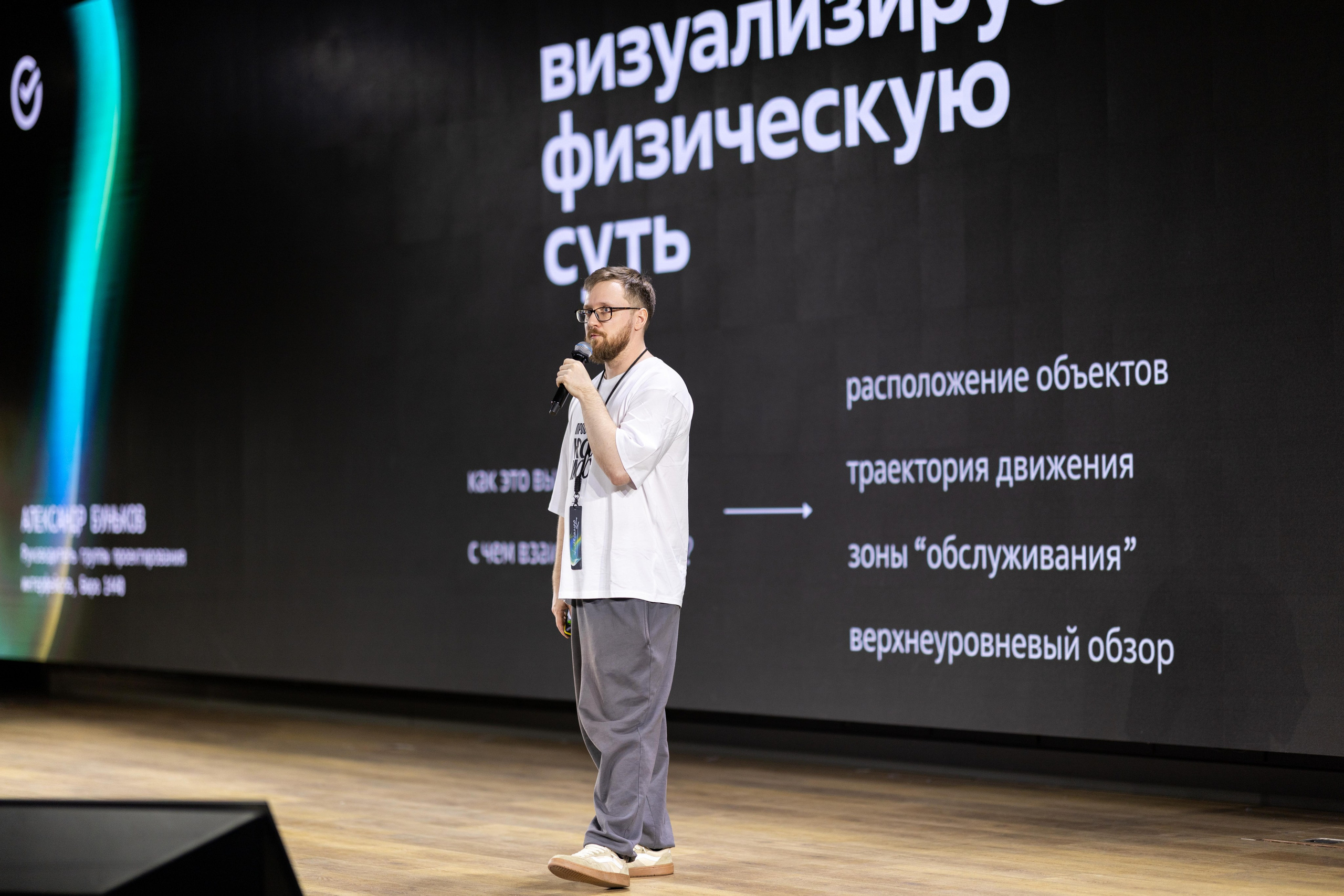 Конференция Просто Сложно. Профессиональный репортажный фотограф