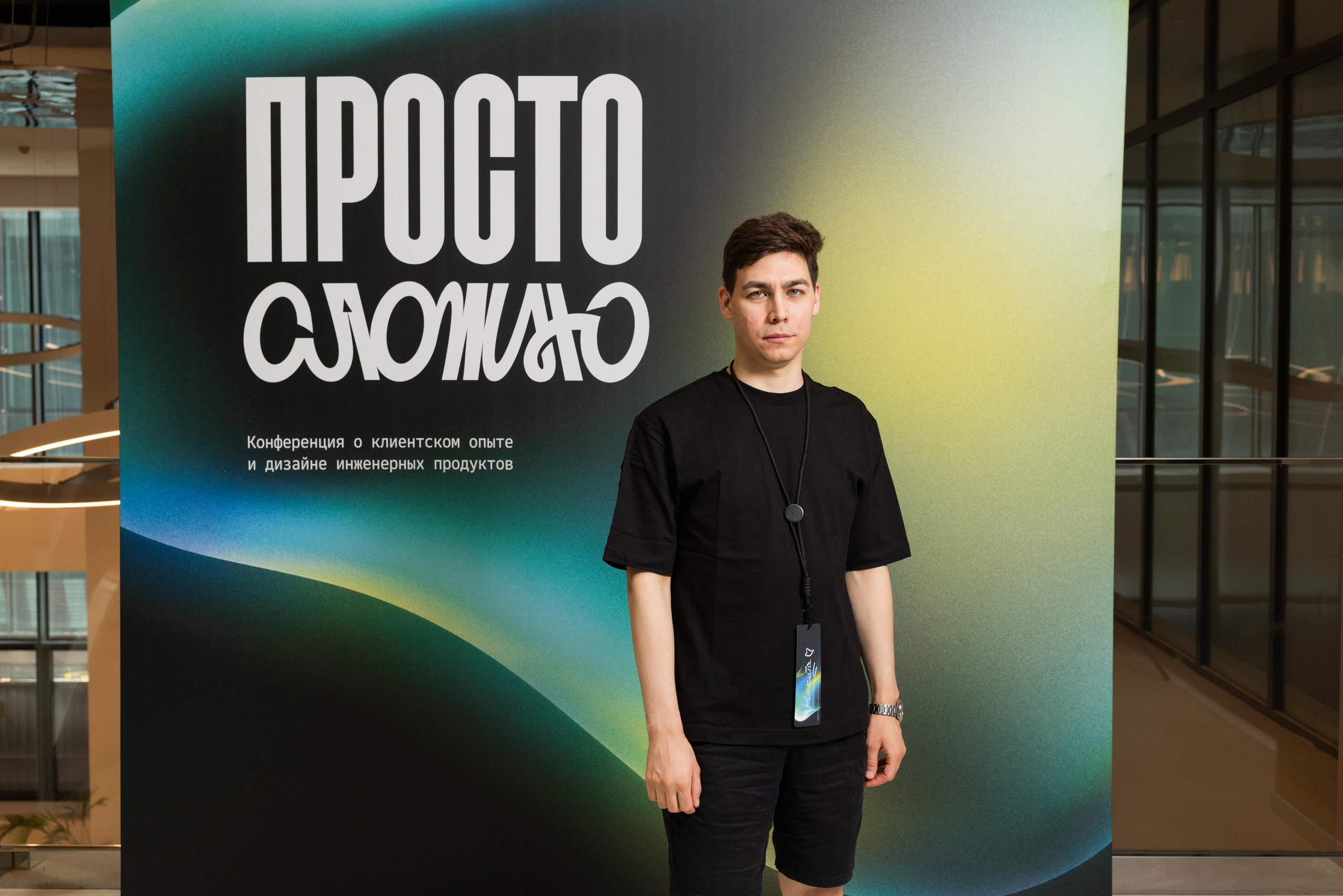 Конференция Просто Сложно. Профессиональный репортажный фотограф