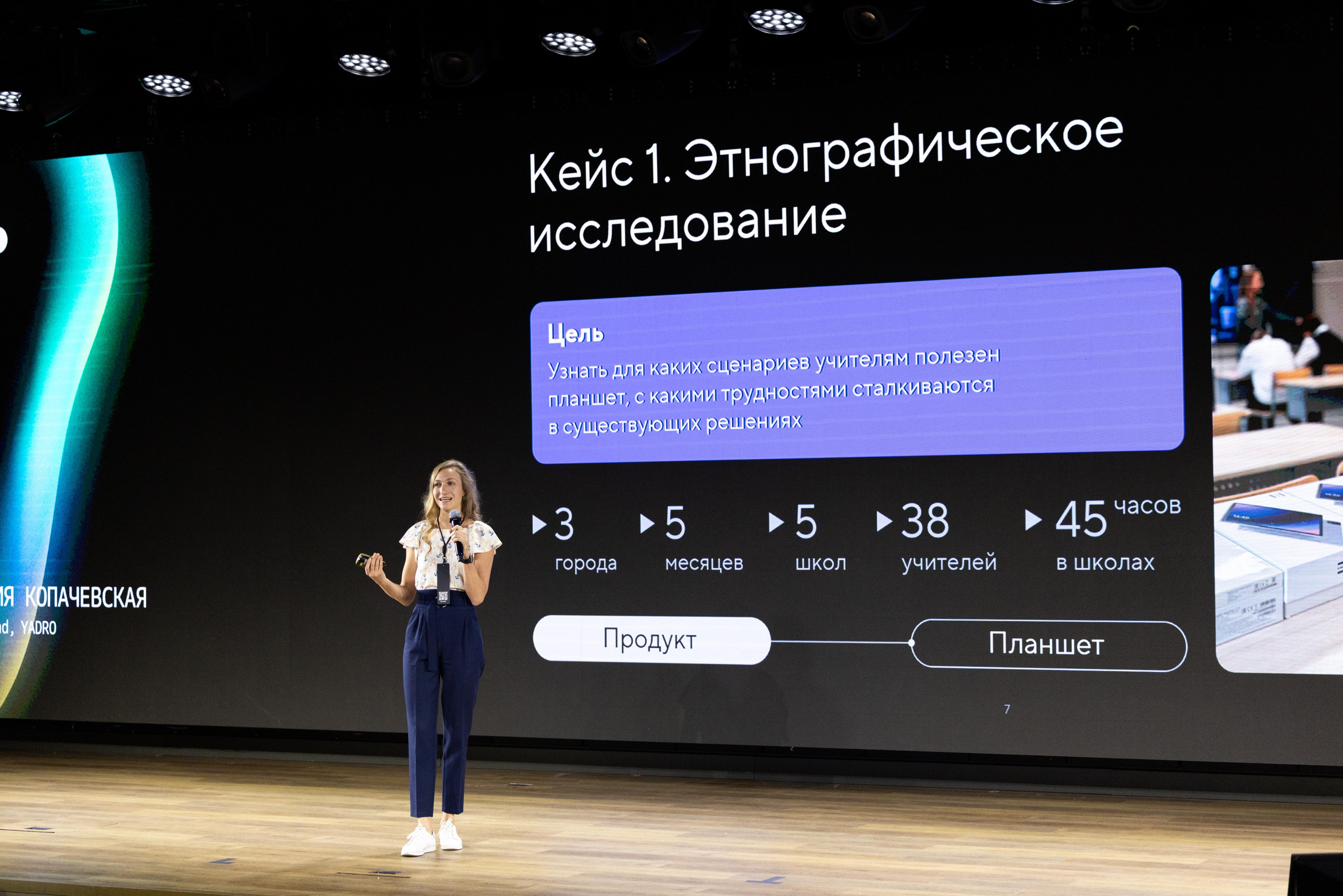 Конференция Просто Сложно. Профессиональный репортажный фотограф